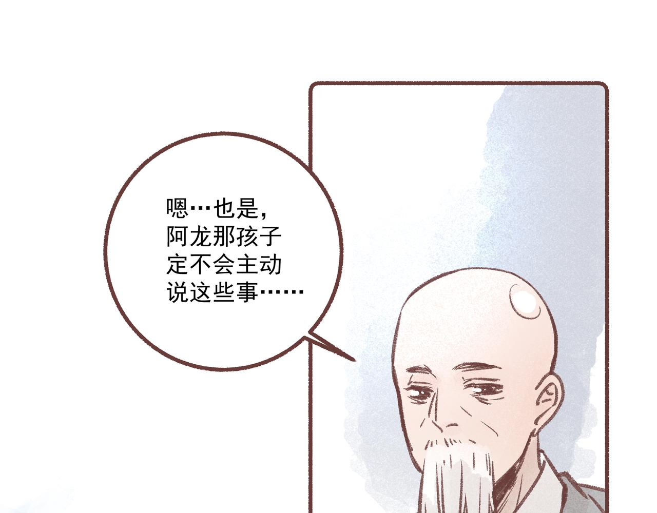 我的故事讲与你听(1/2)-第24话
