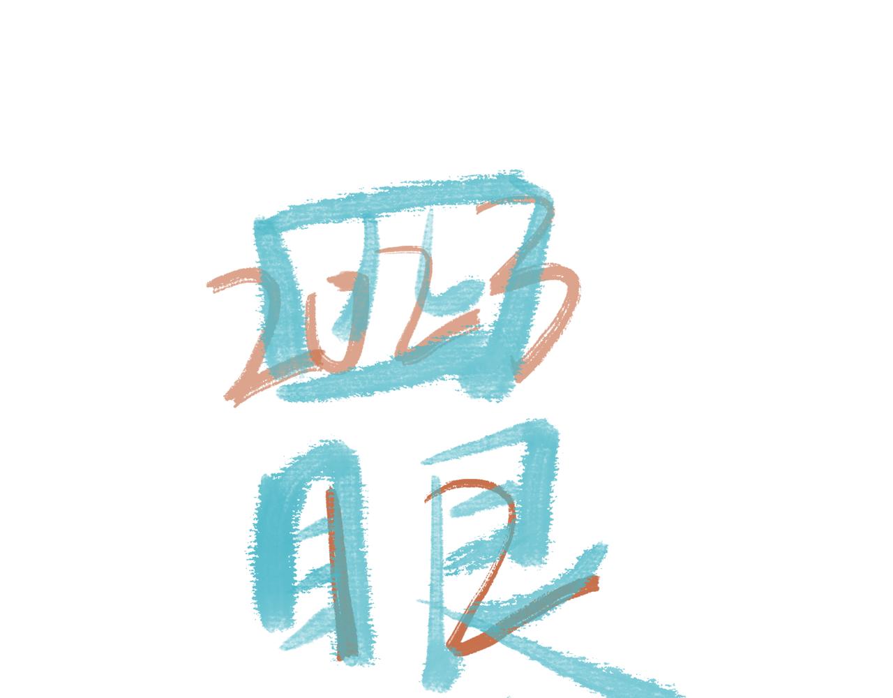 022  换个发型就回来-第22话