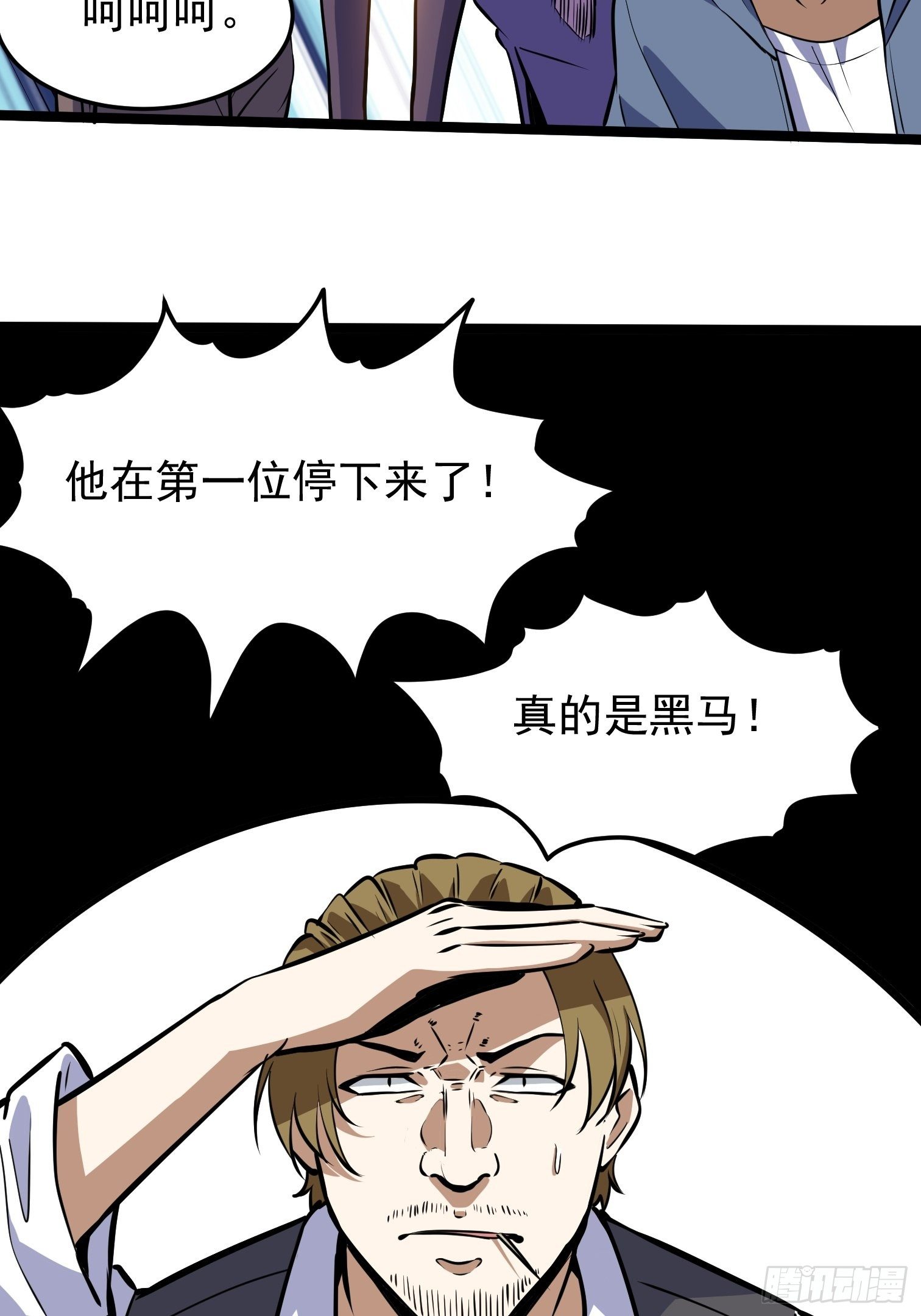 21.黑马-第22话