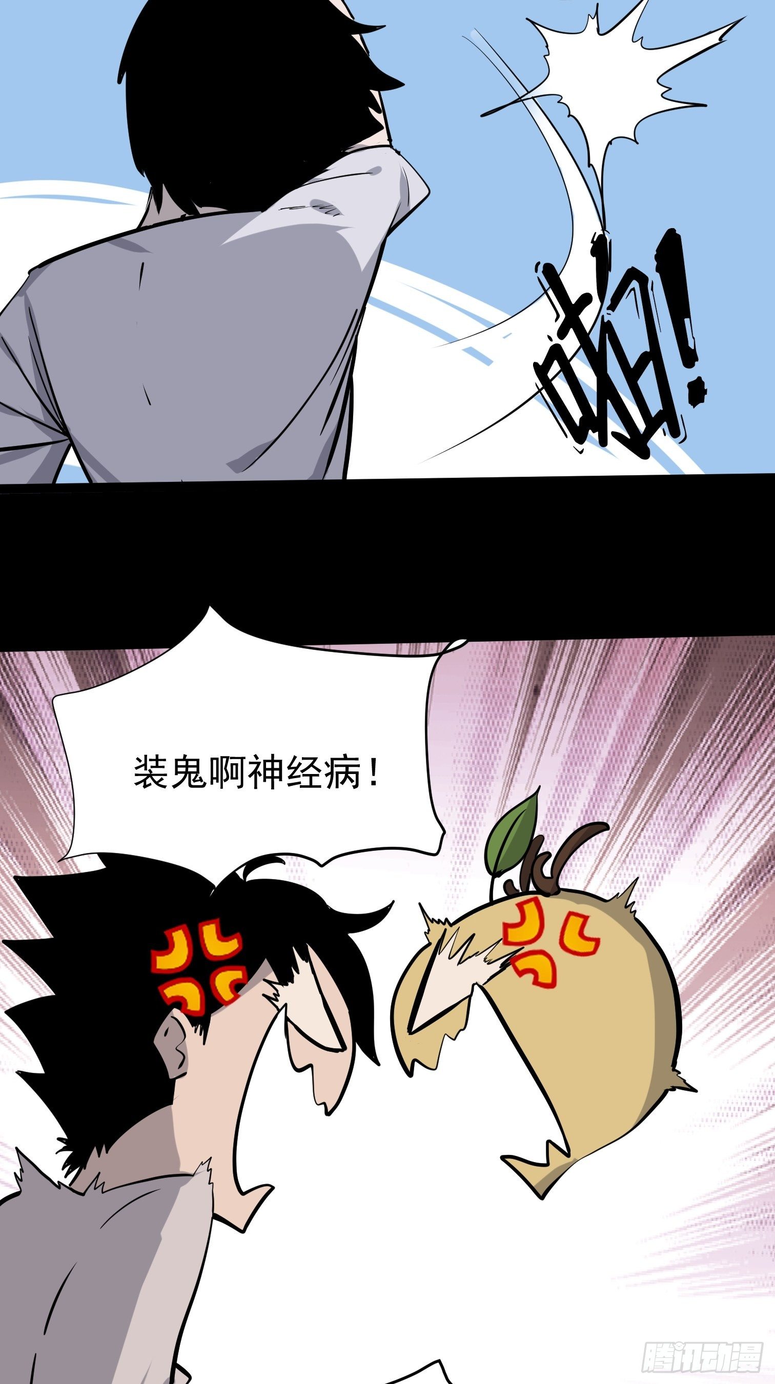 魔神(1/2)-第4话