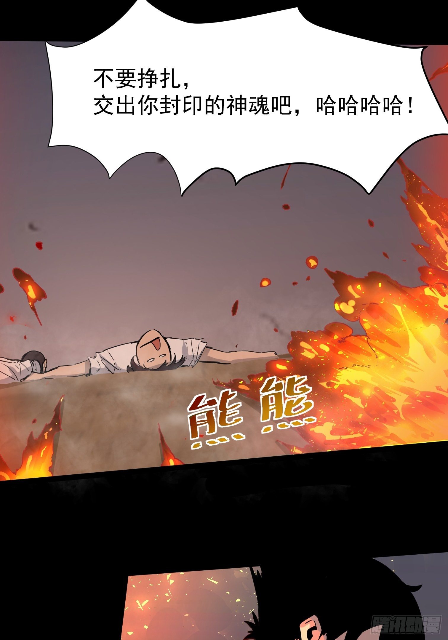 魔神(1/2)-第4话