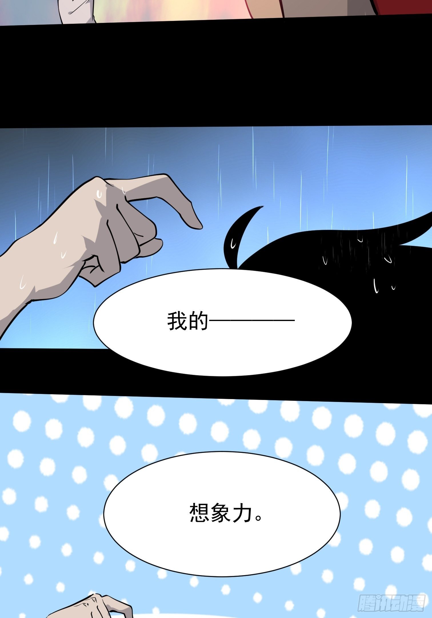 毛豆射手(1/2)-第6话