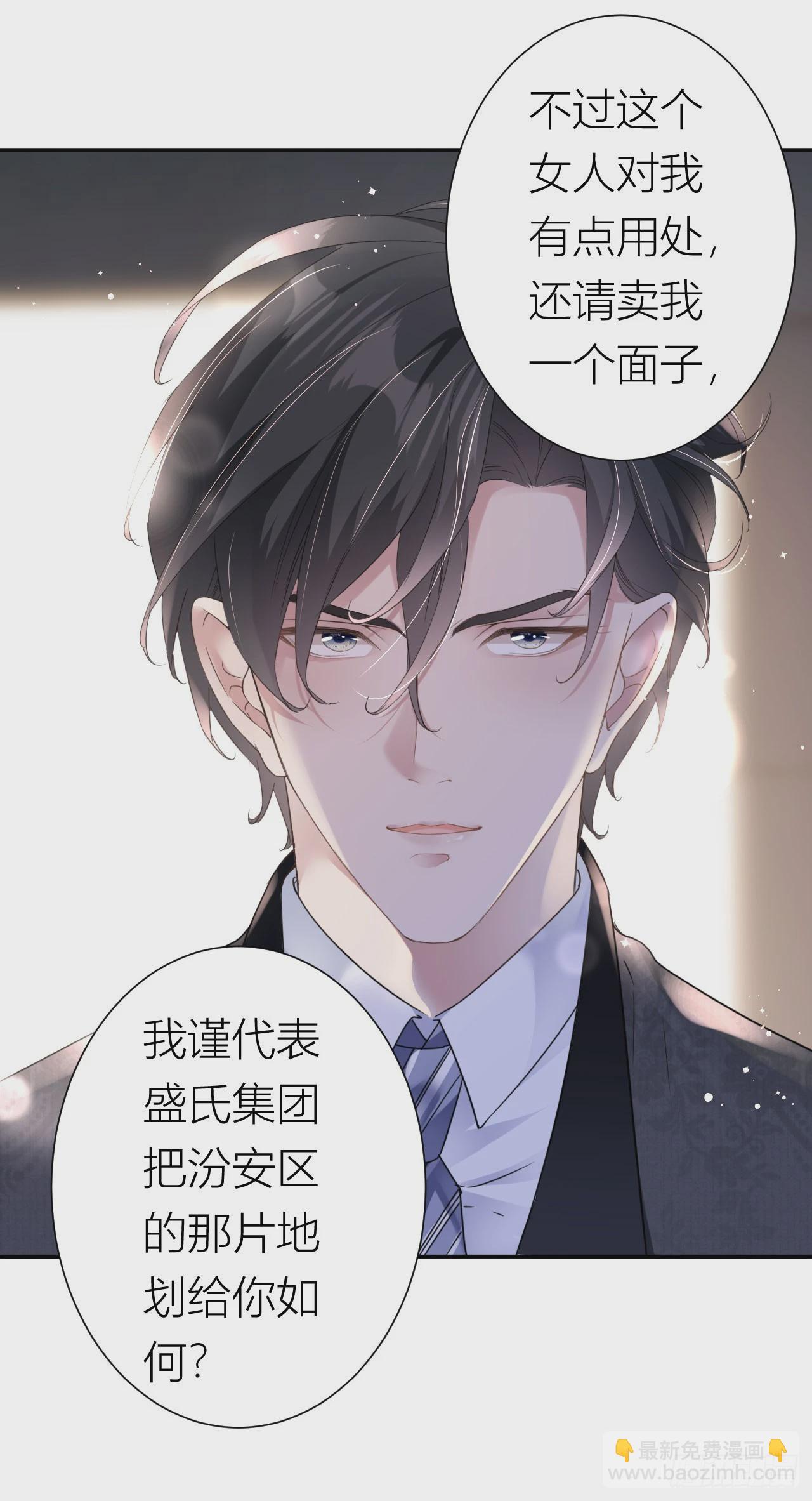 第1话 她，我保了！-第2话