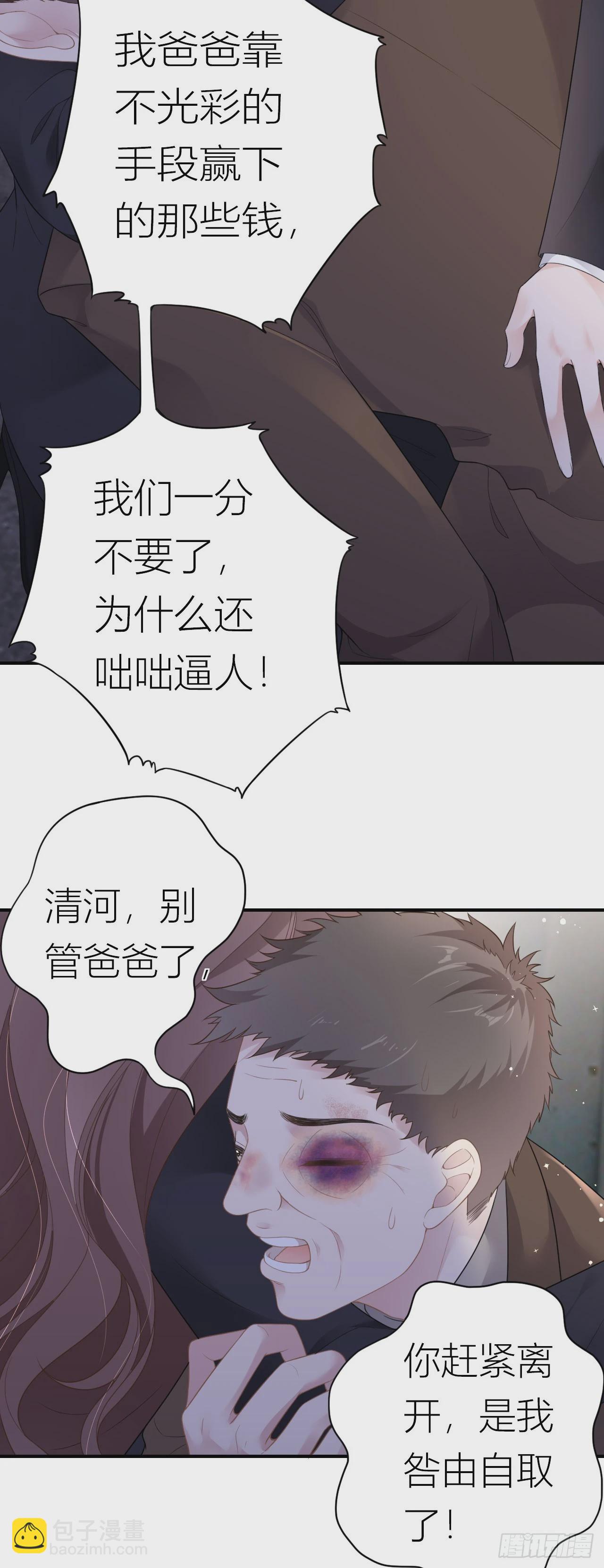 第1话 她，我保了！-第2话