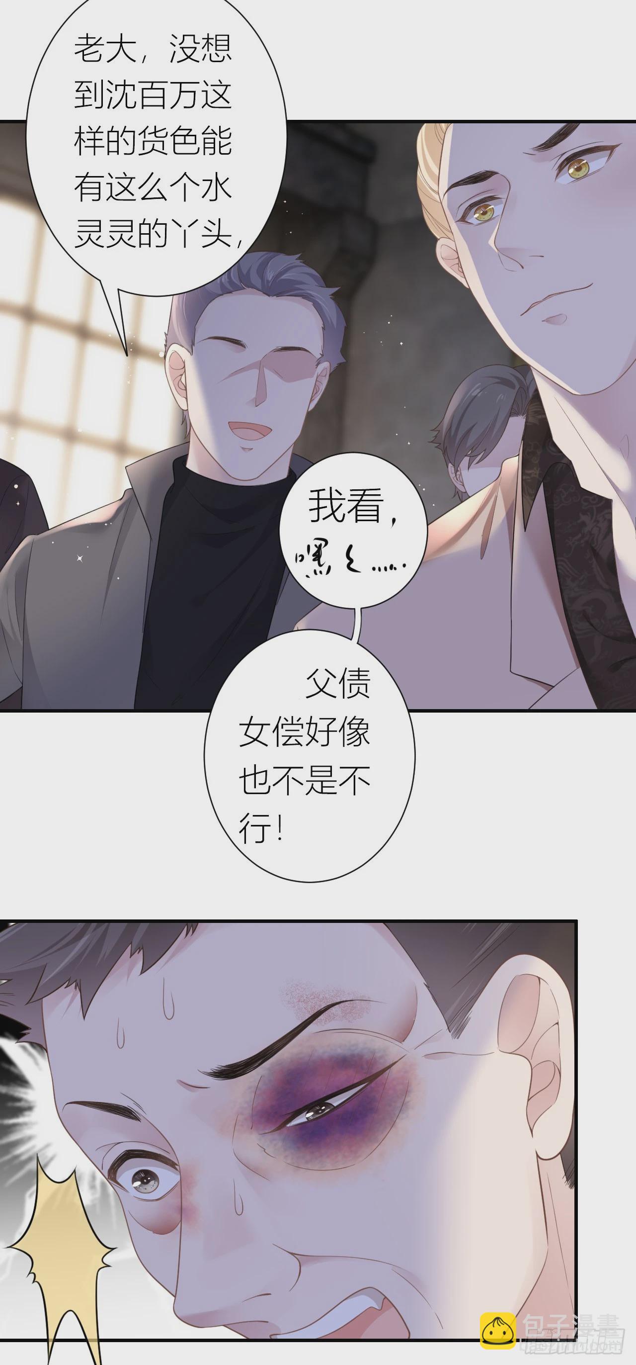 第1话 她，我保了！-第2话