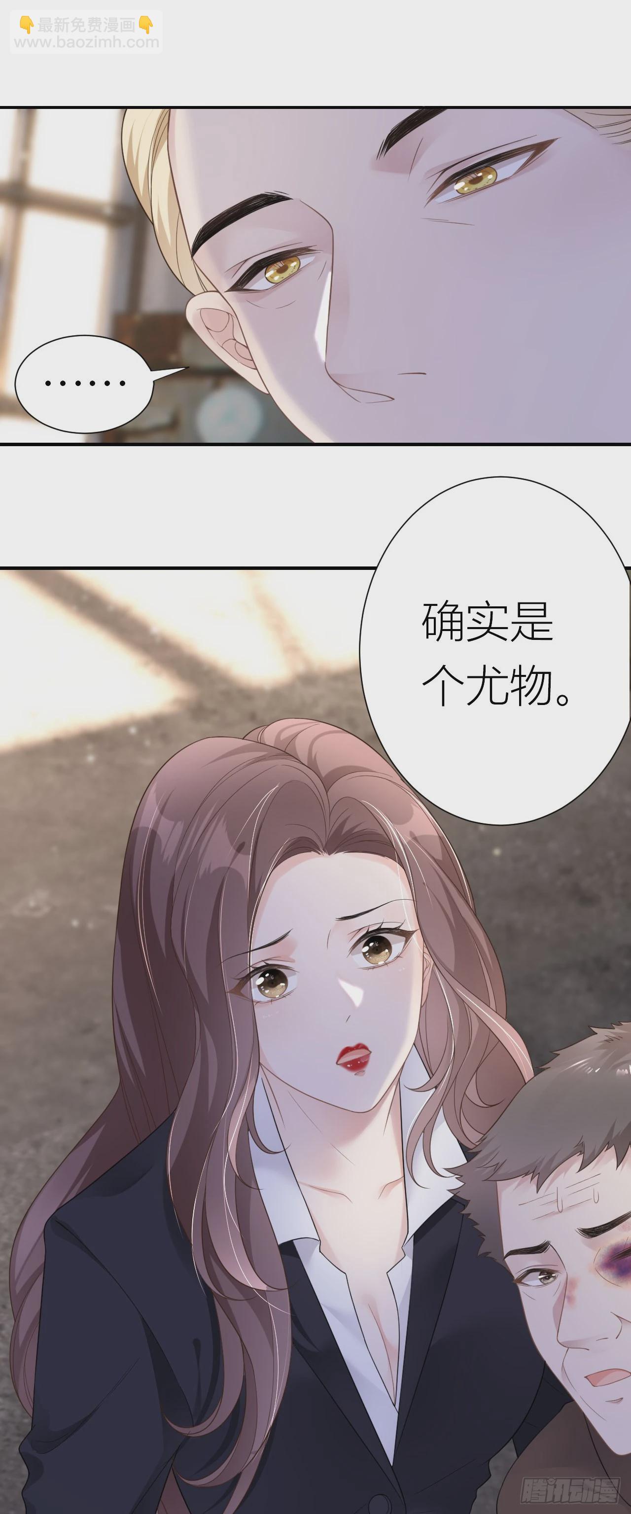 第1话 她，我保了！-第2话