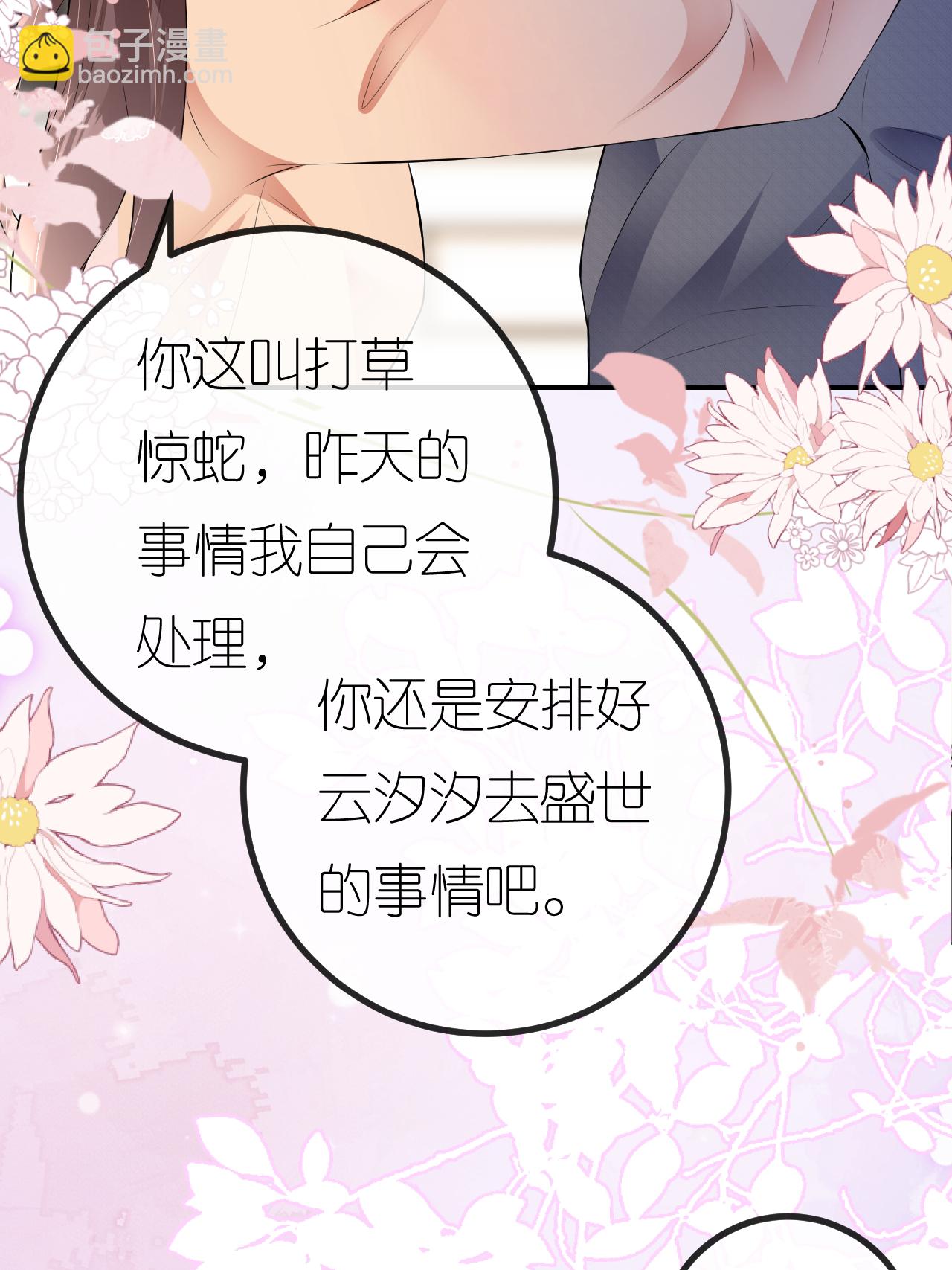 第105话 云汐汐搞鬼(1/2)-第106话