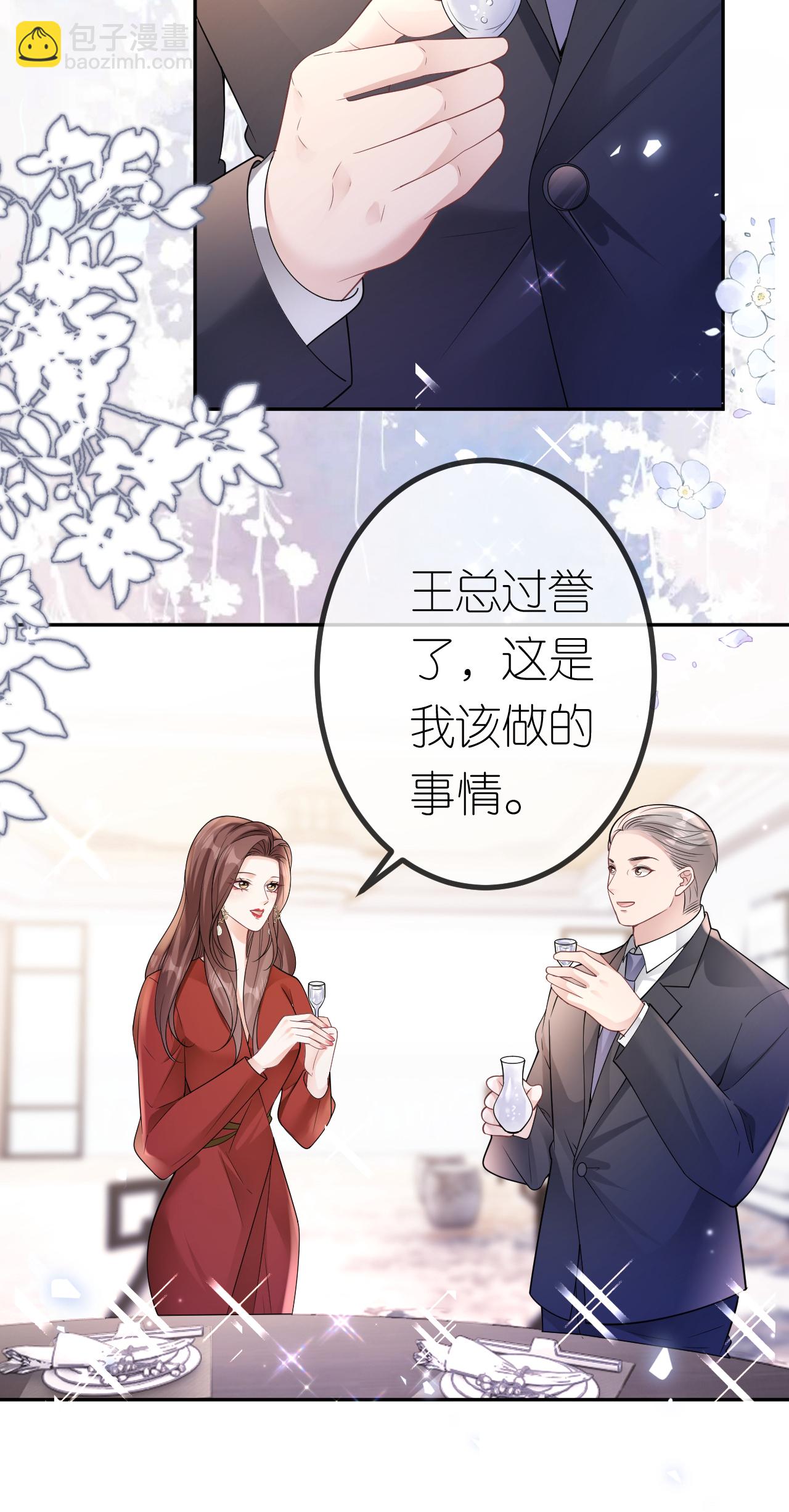 第109话 装醉没成功-第110话