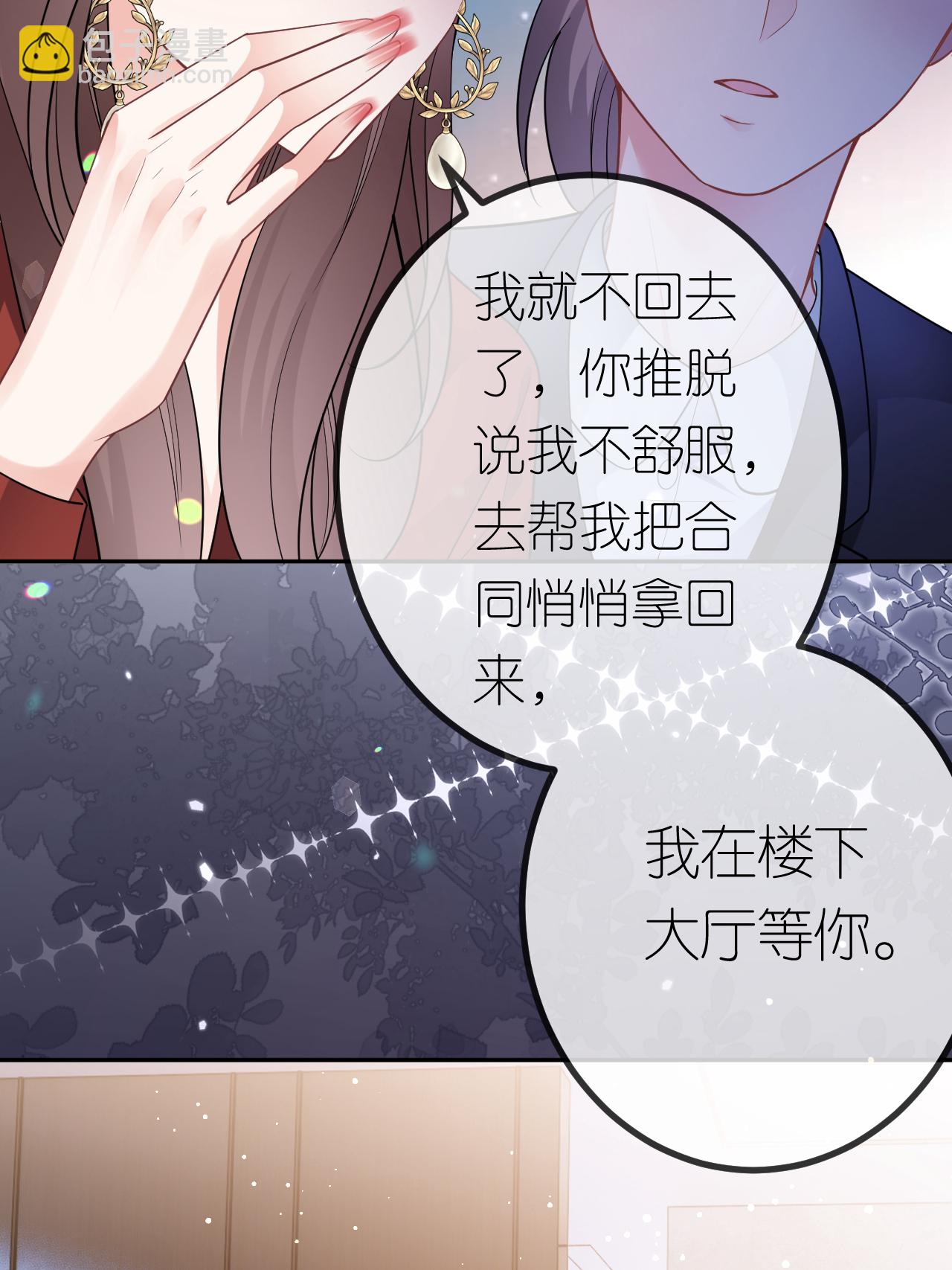 第109话 装醉没成功-第110话