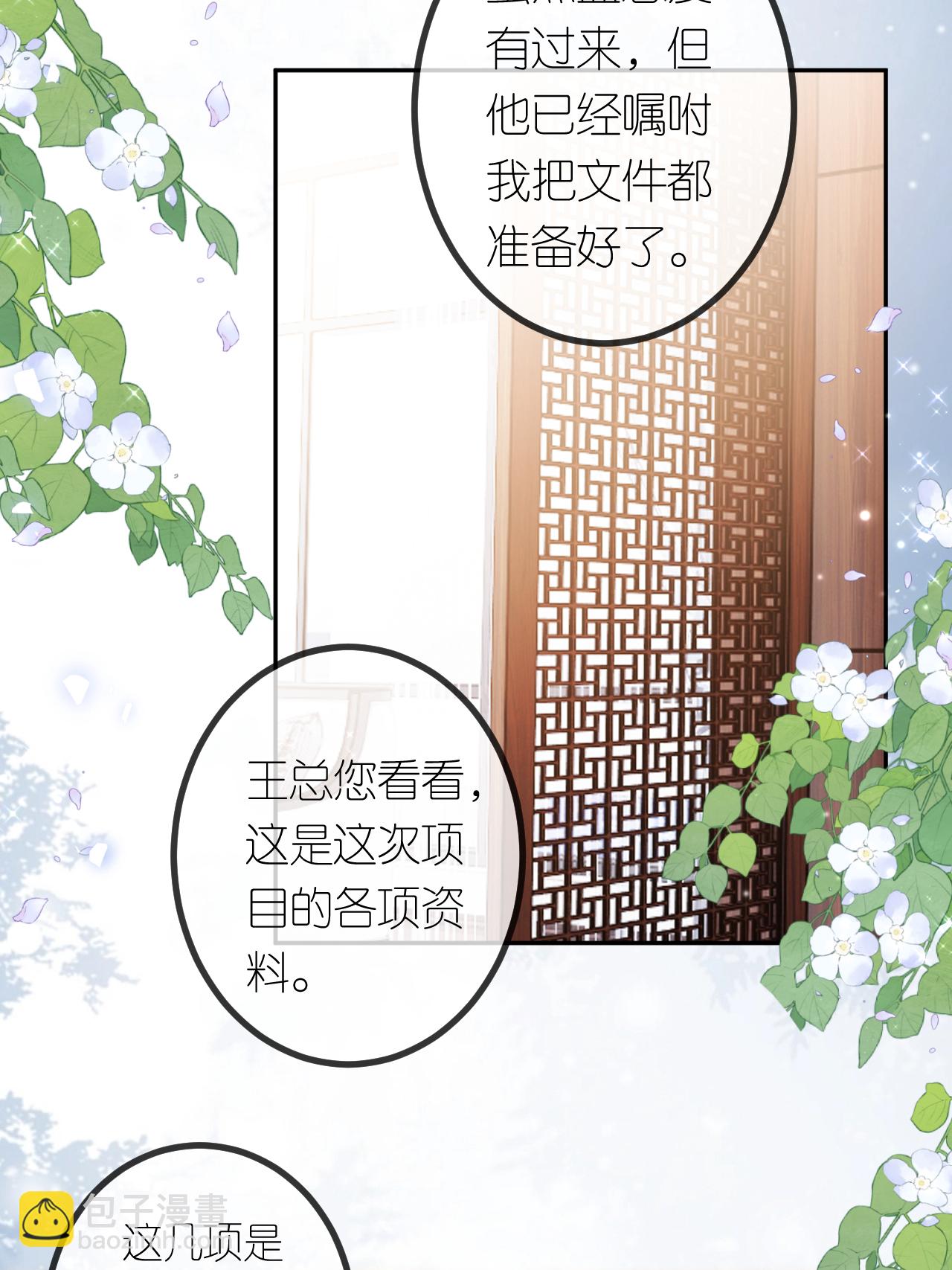第109话 装醉没成功-第110话