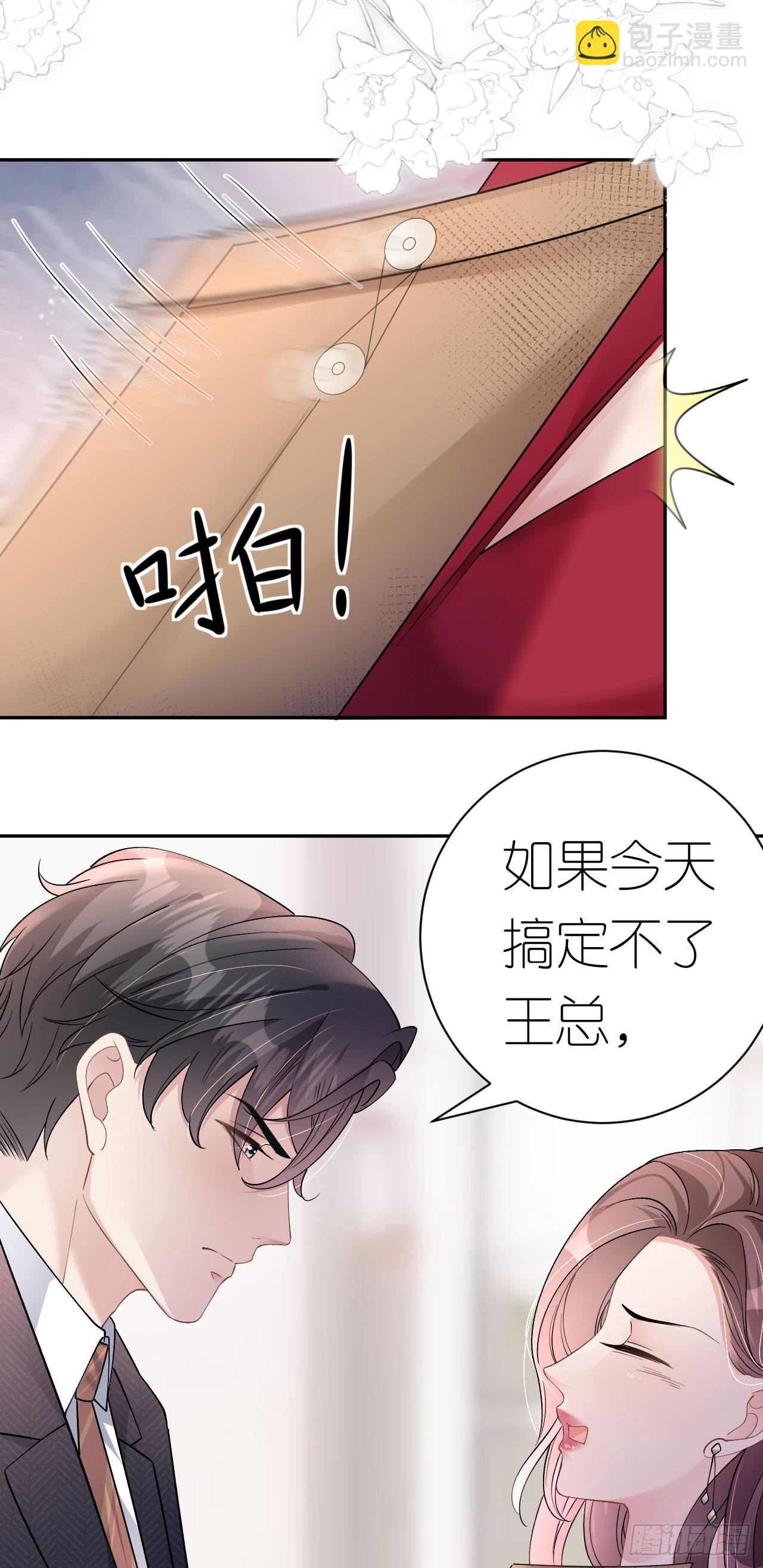 第13话 搞定王总-第14话