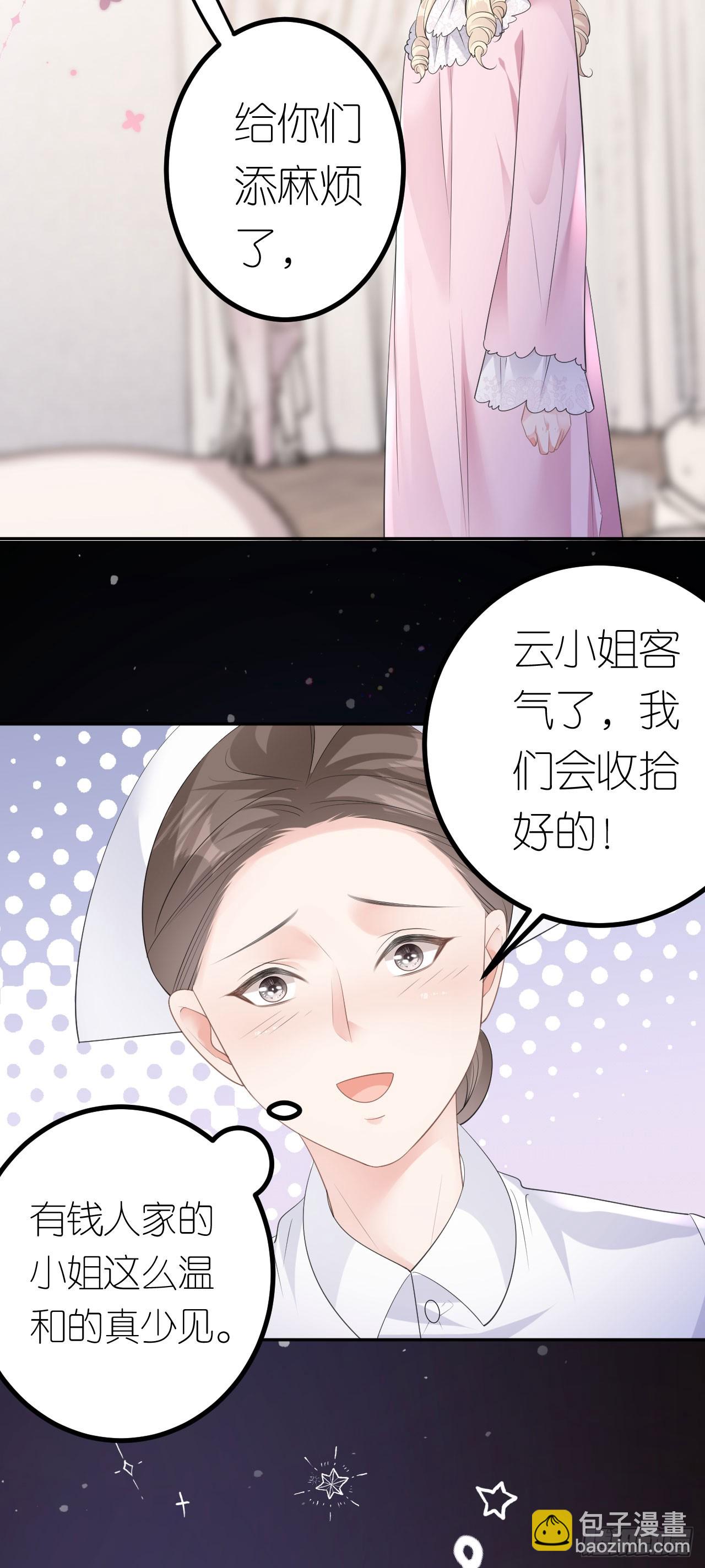 第19话 云小姐的盘算-第20话