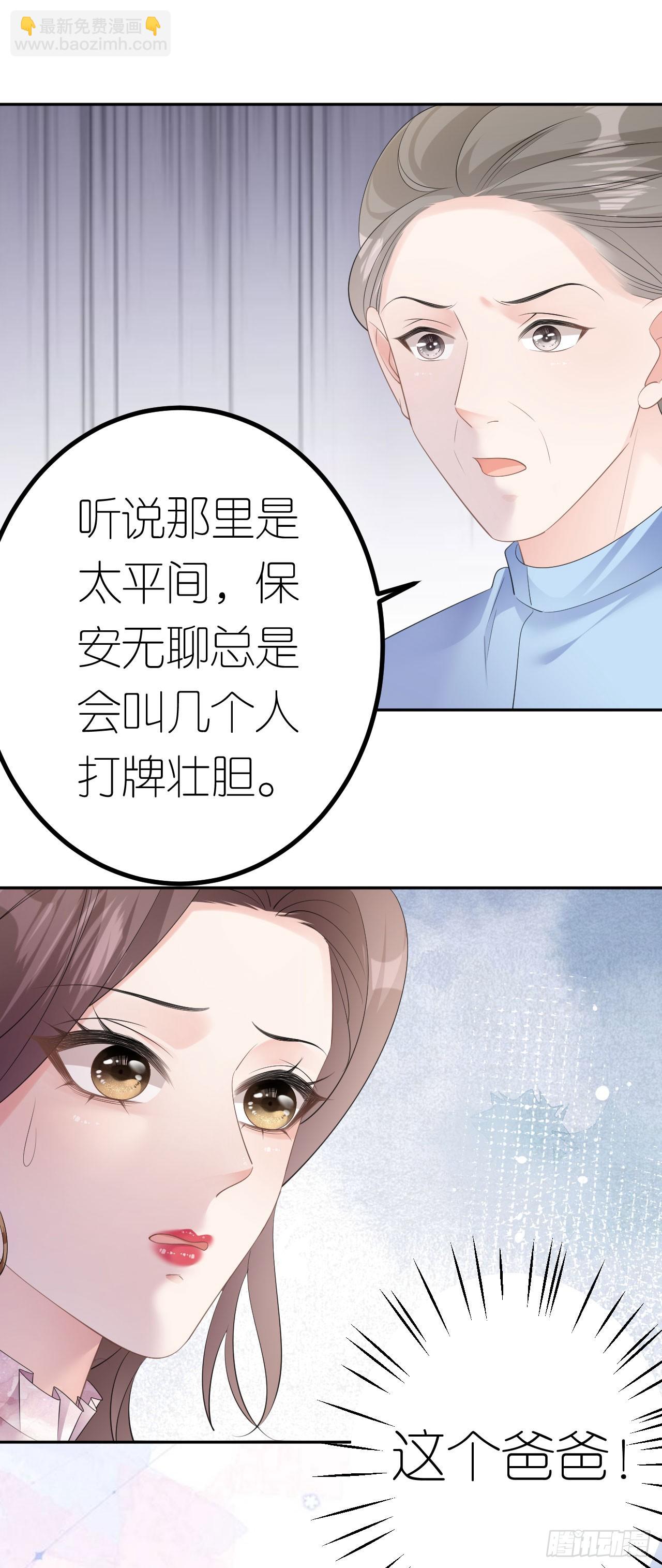 第25话 知人知面不知心-第26话