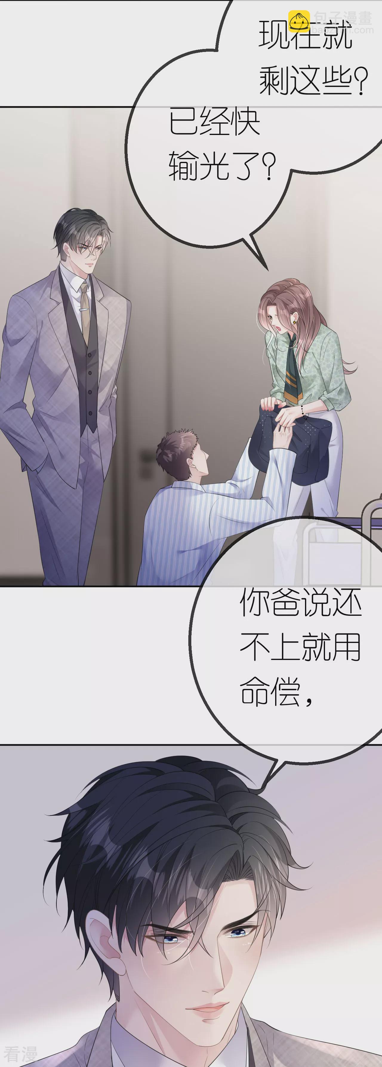第43话 法院见吧-第44话