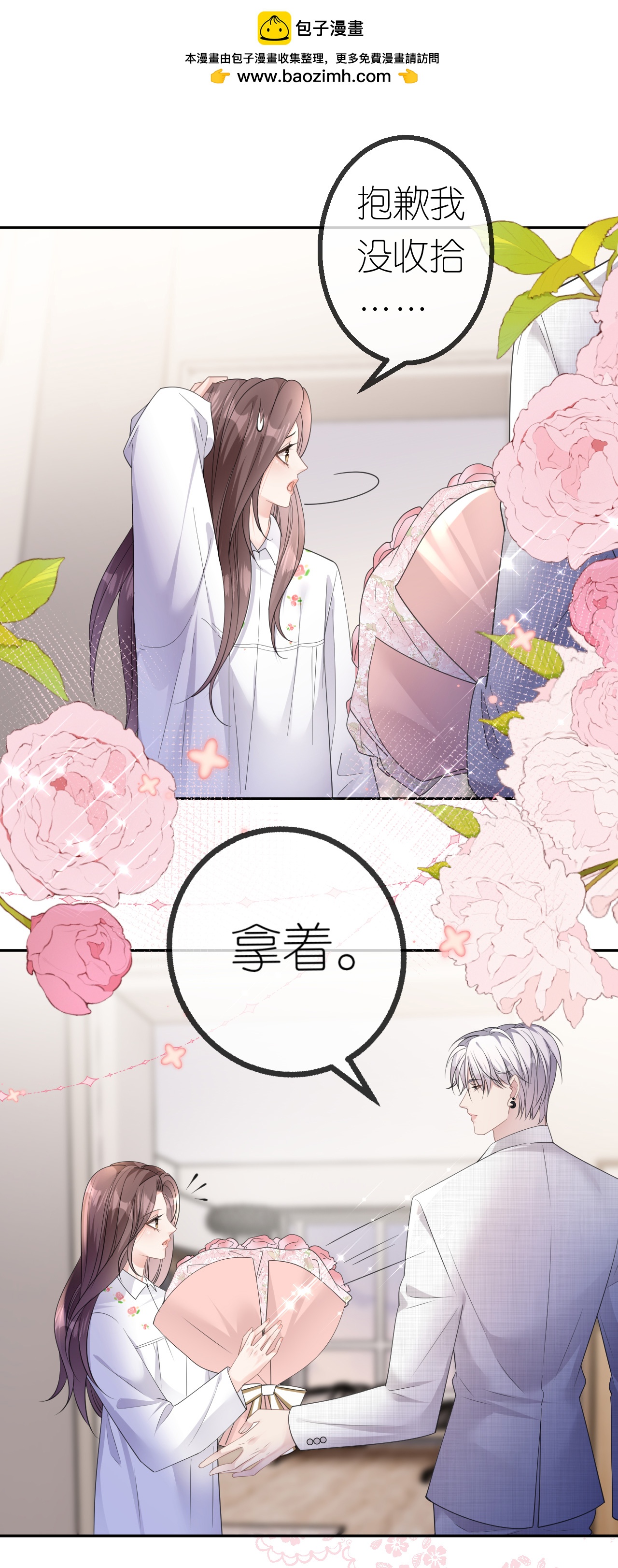 第45话 突然的关怀-第46话