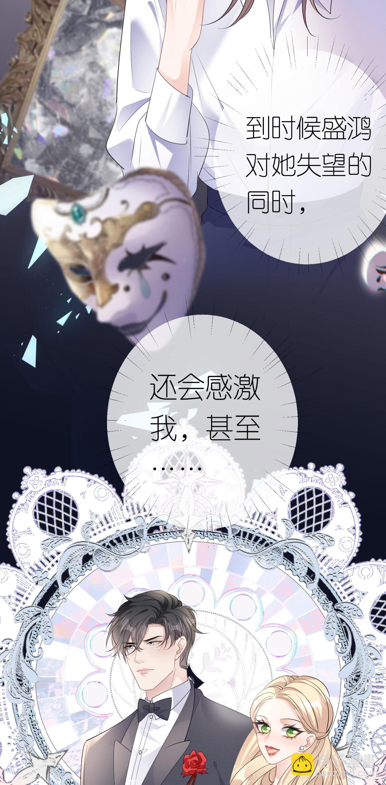 第53话 为什么是她？-第54话