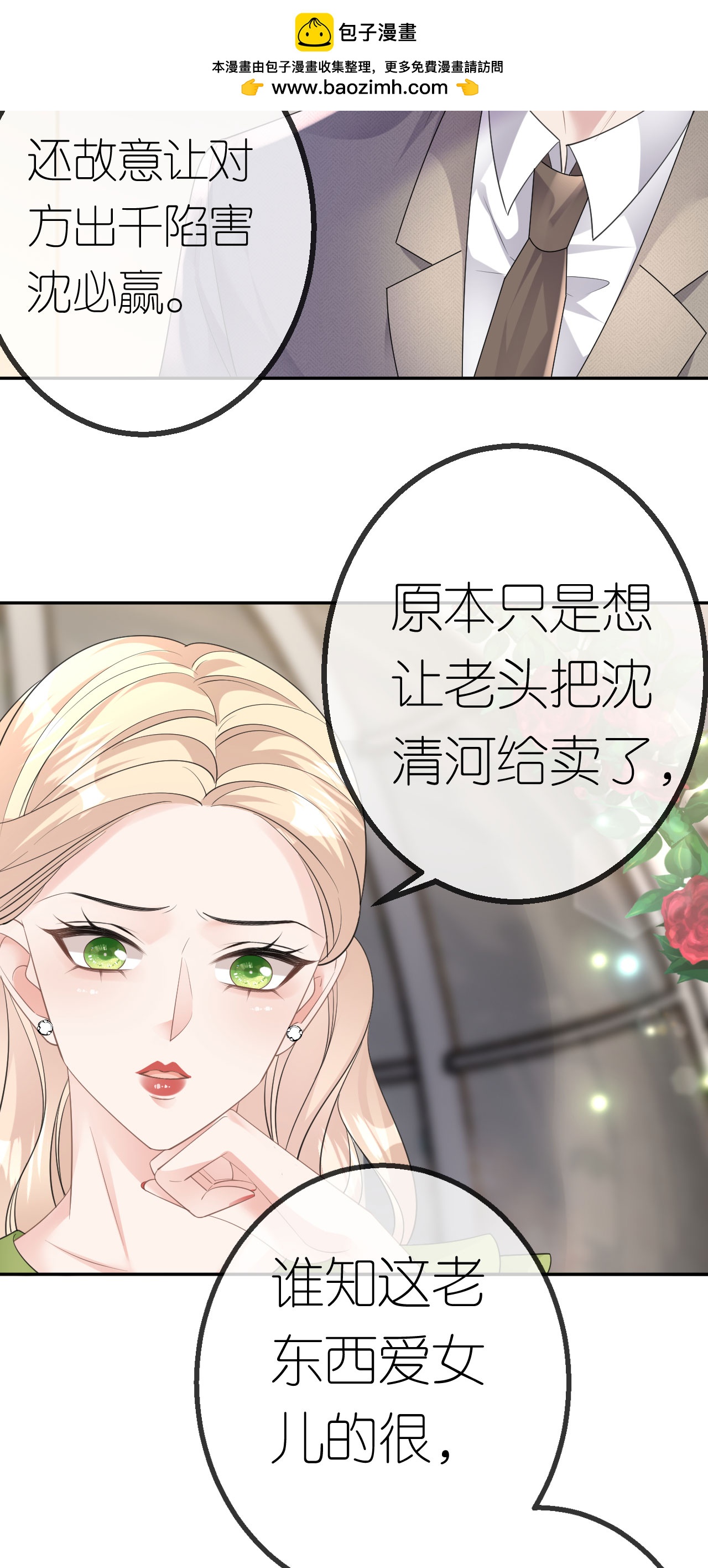 第53话 为什么是她？-第54话