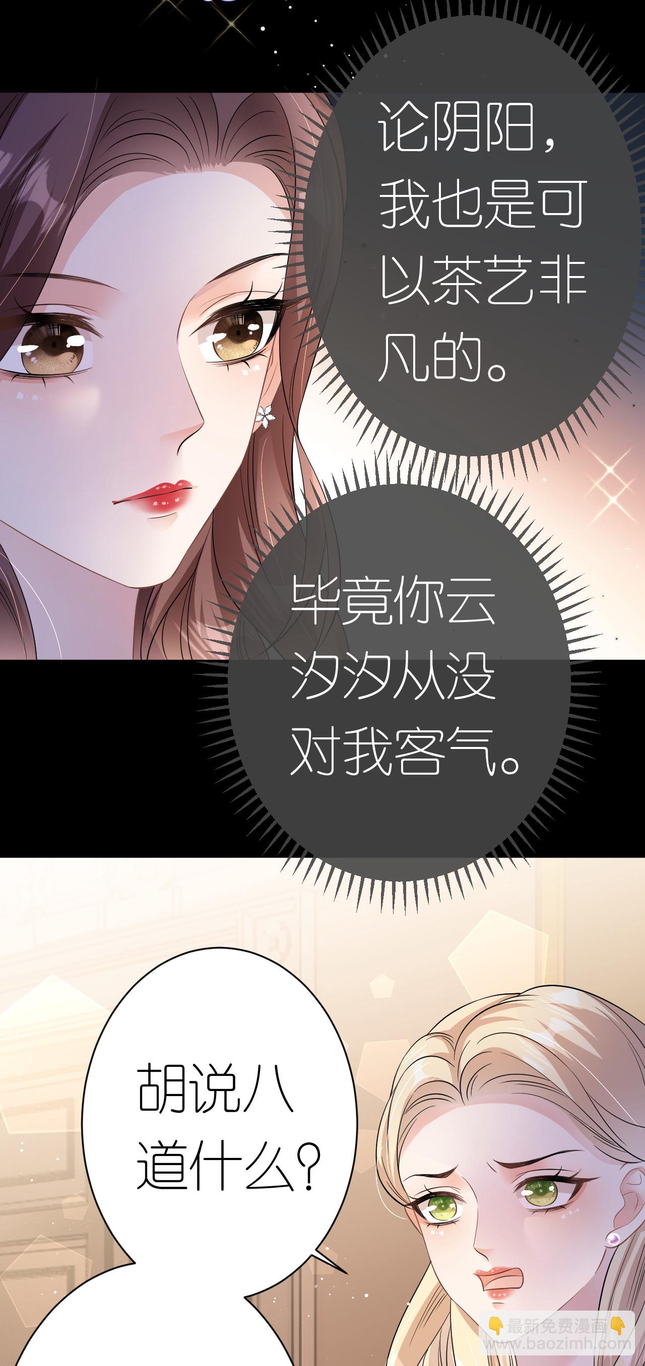 第67话 借势挑衅-第68话