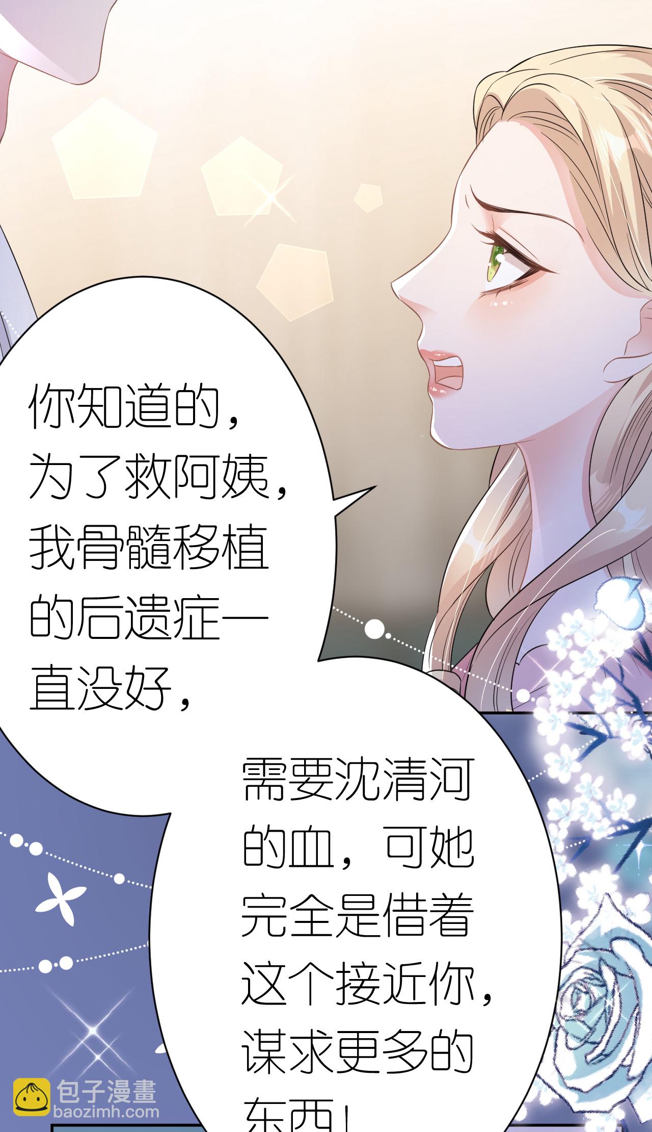 第67话 借势挑衅-第68话