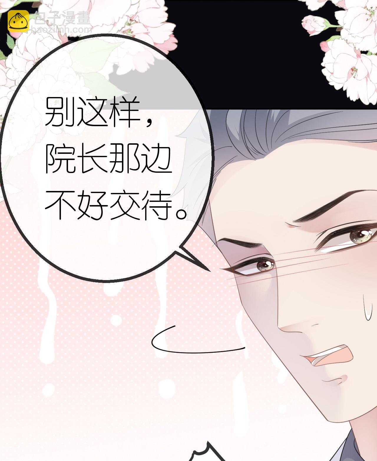 第69话 抽血求关注-第70话