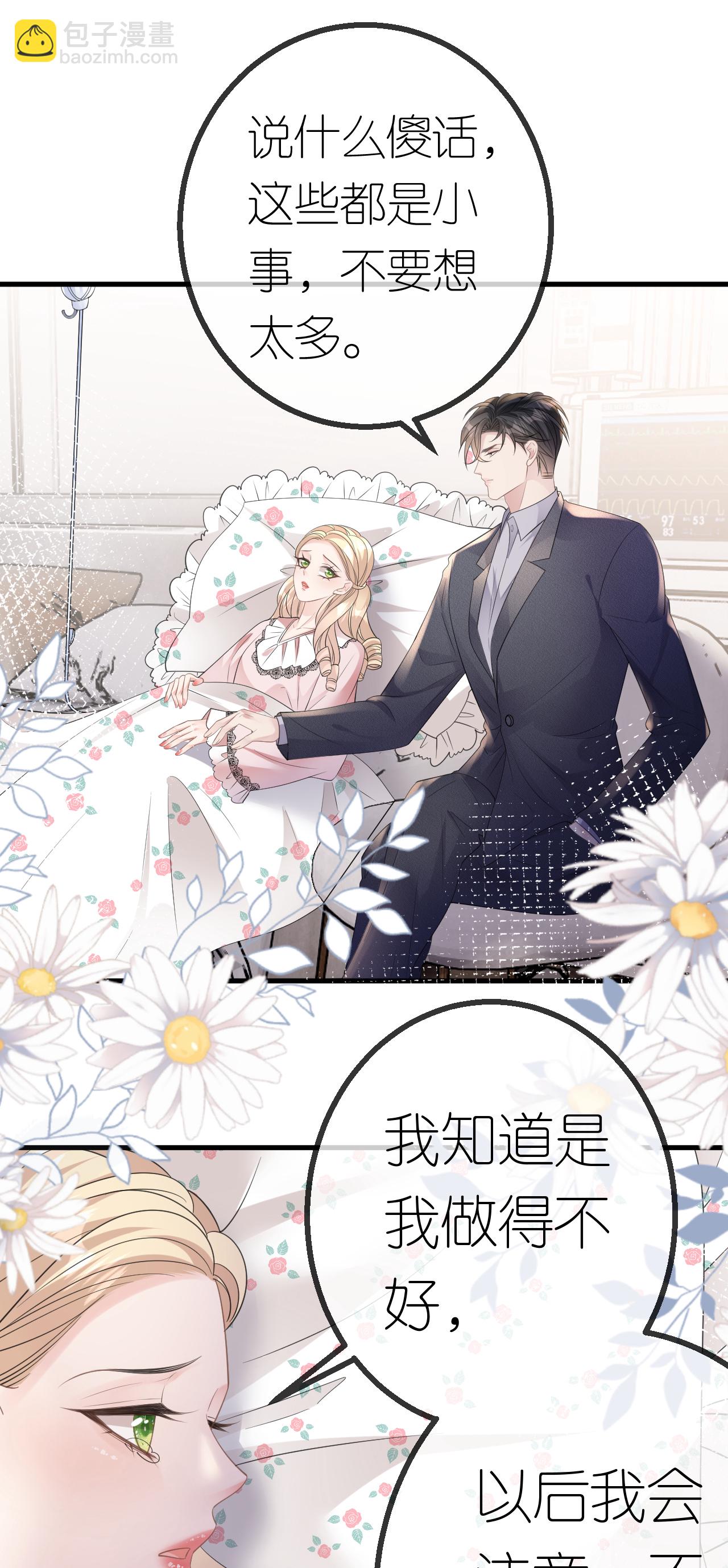 第69话 抽血求关注-第70话