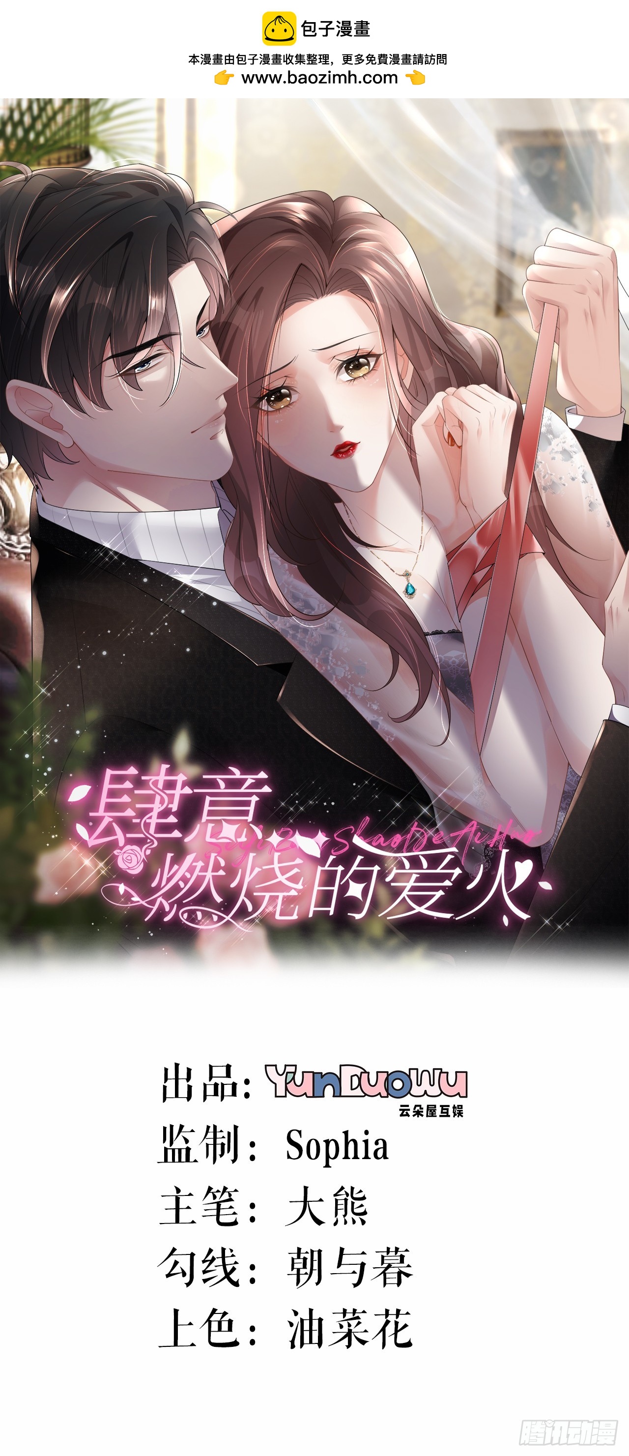 第9话 汐汐的电话-第10话