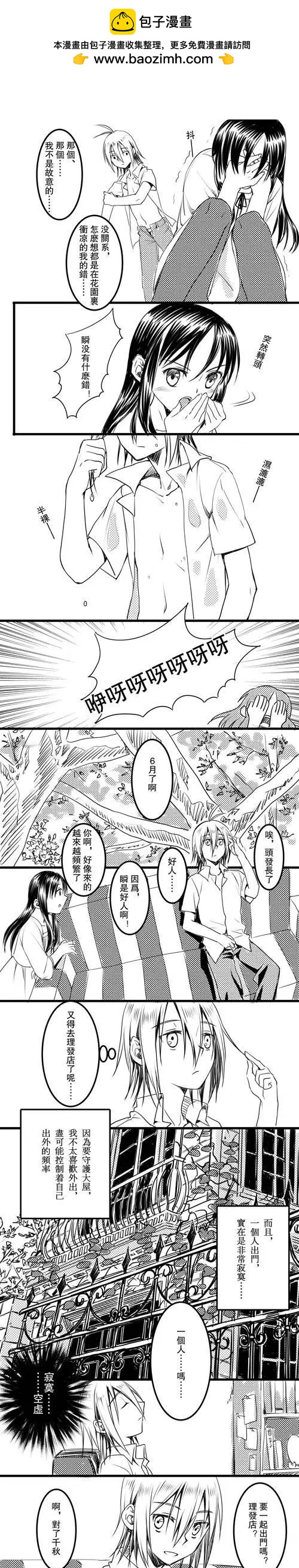 第07回 水浴-第8话