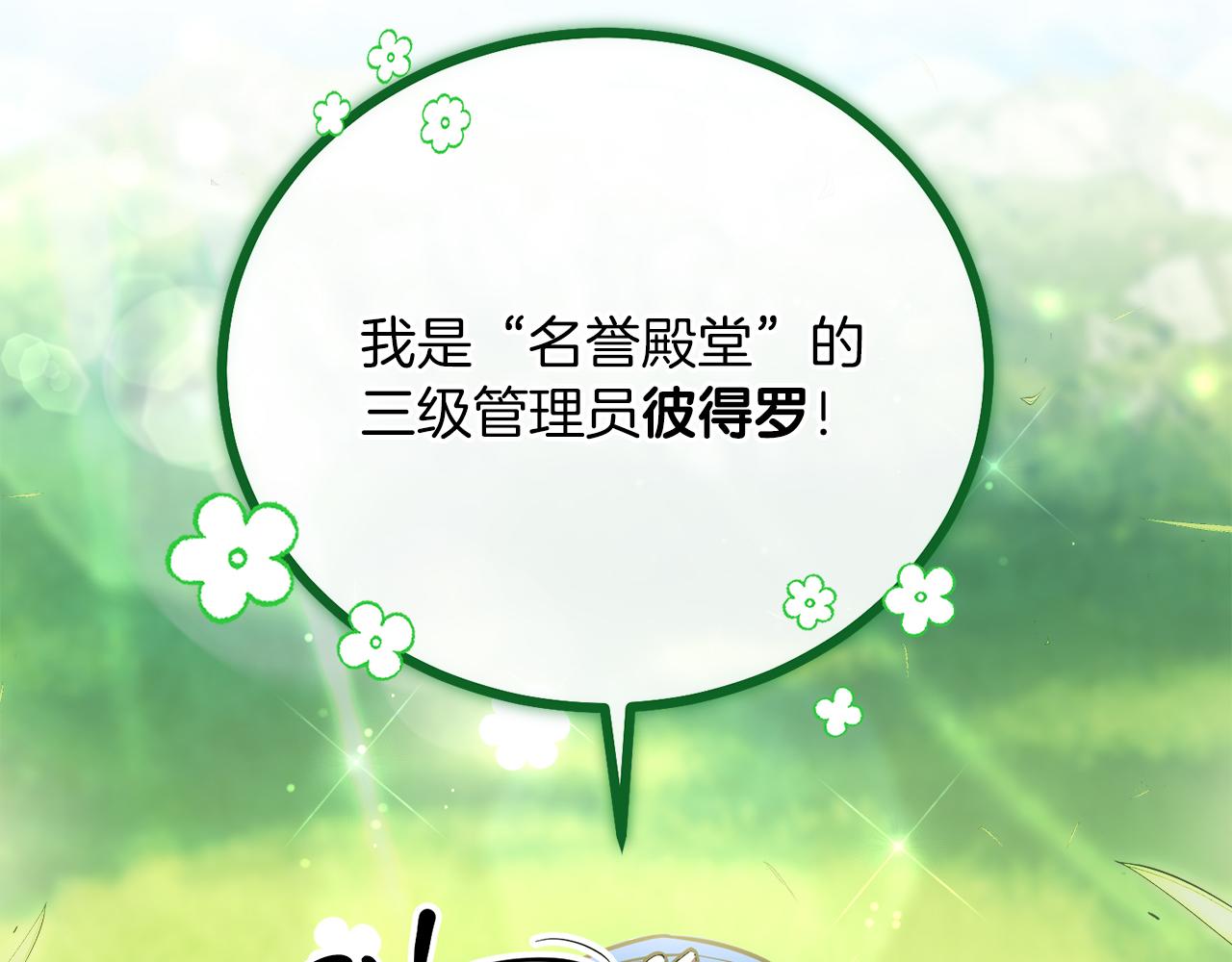第52话 特别的补偿(1/6)-第52话