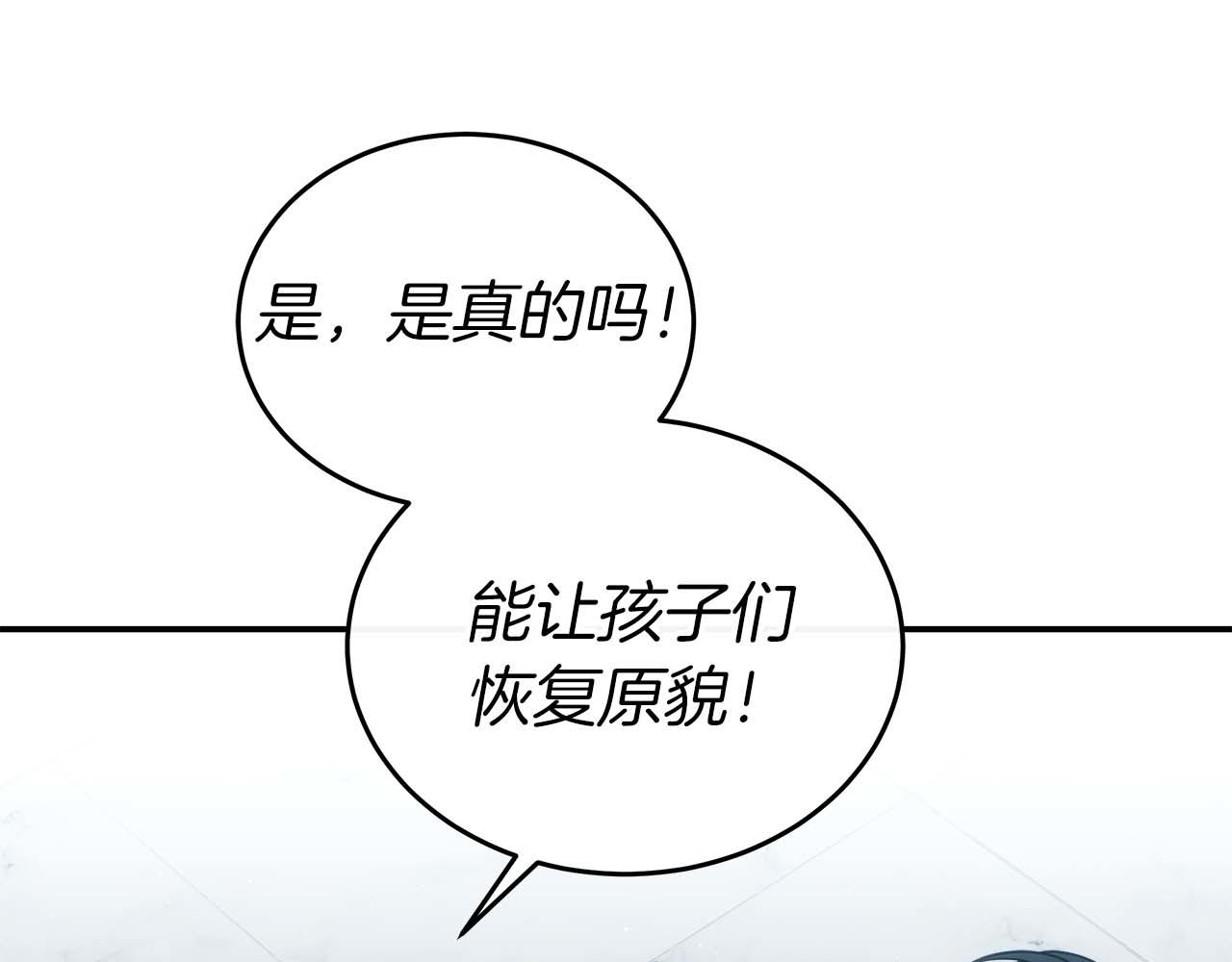 第76话 拯救孩子们的方法(1/5)-第76话