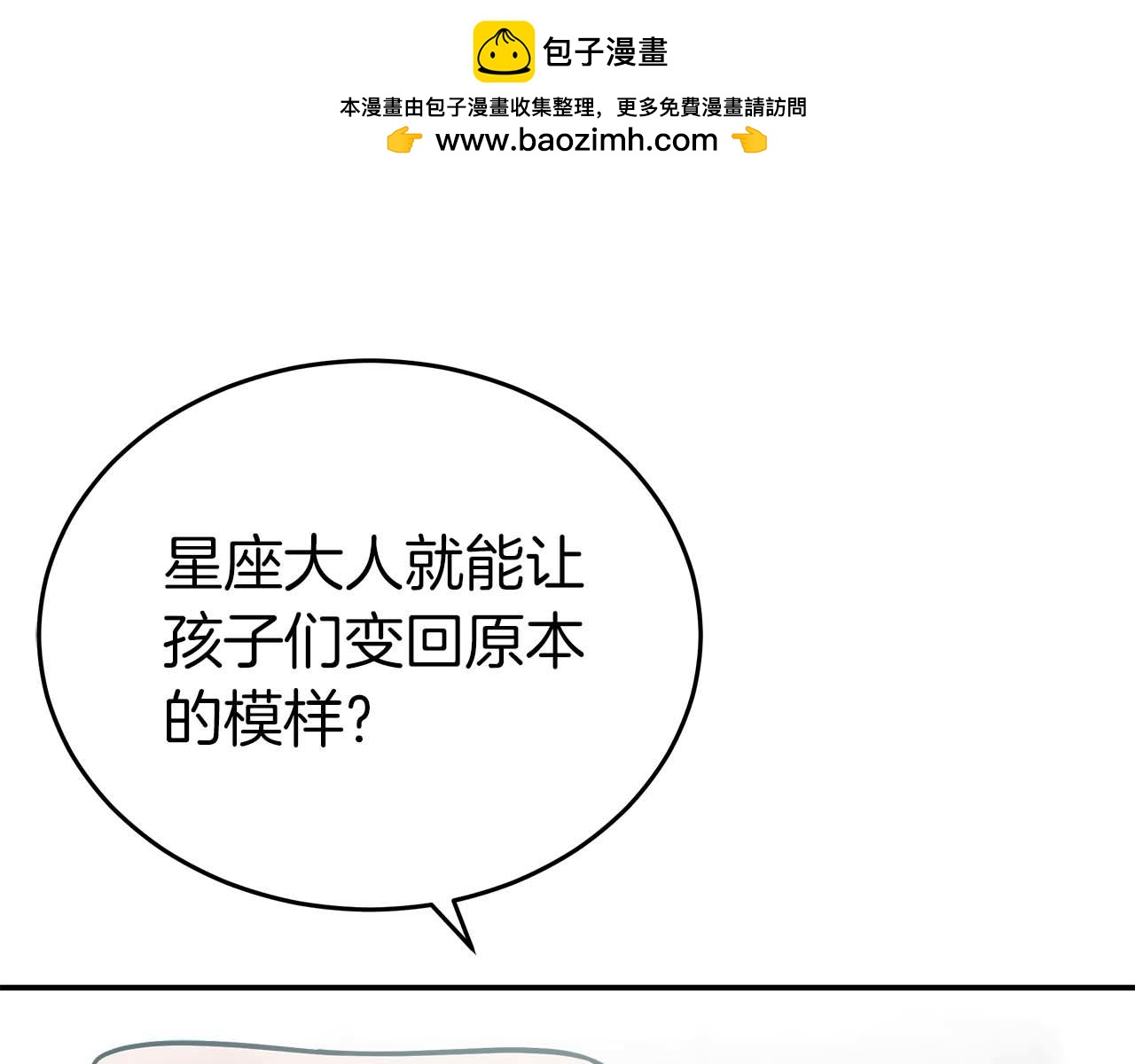 第76话 拯救孩子们的方法(1/5)-第76话