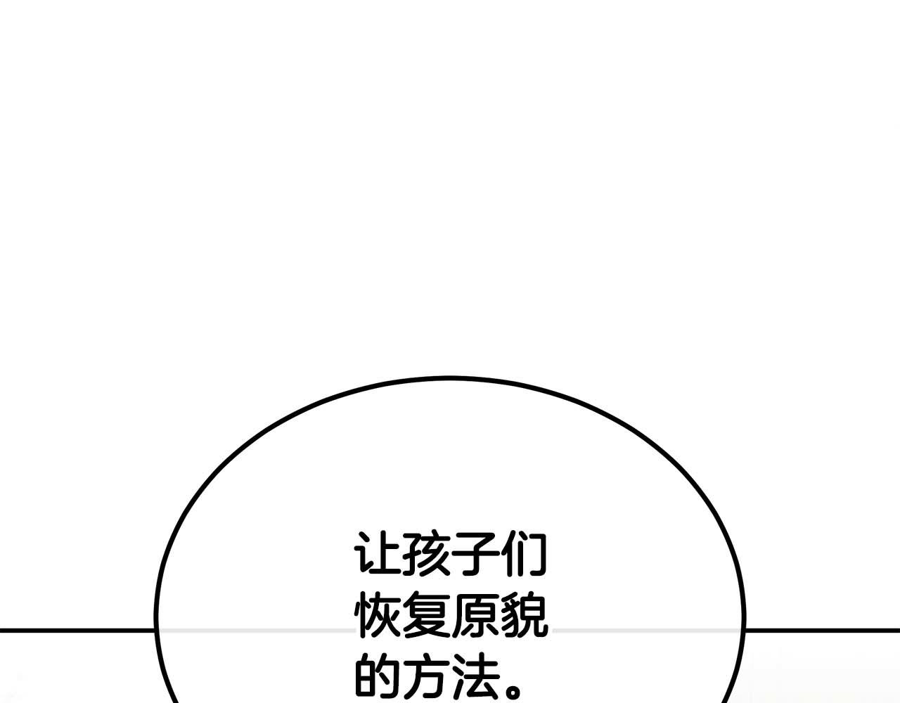 第76话 拯救孩子们的方法(1/5)-第76话