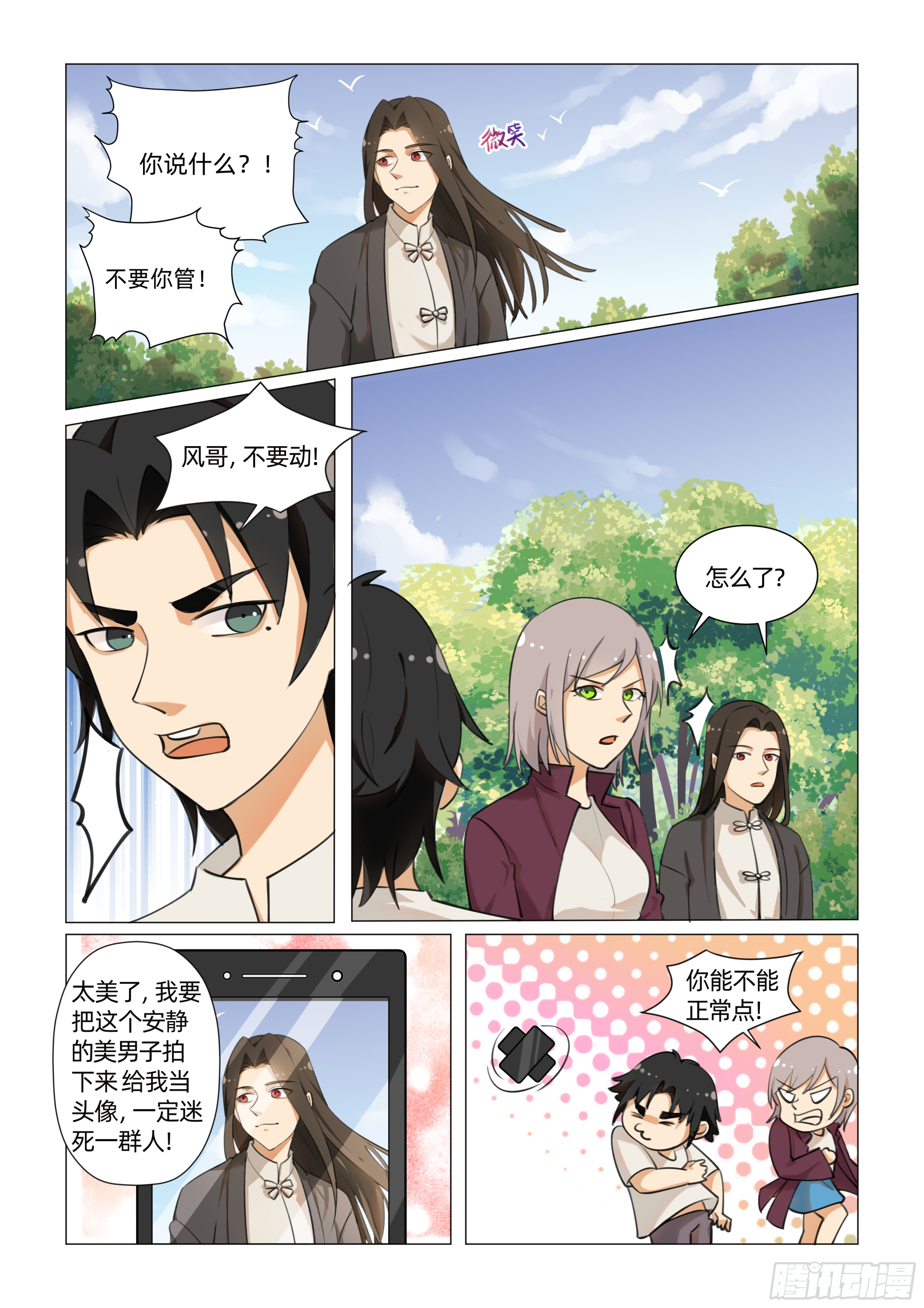 第八话 进女娲祠 （下）-第16话