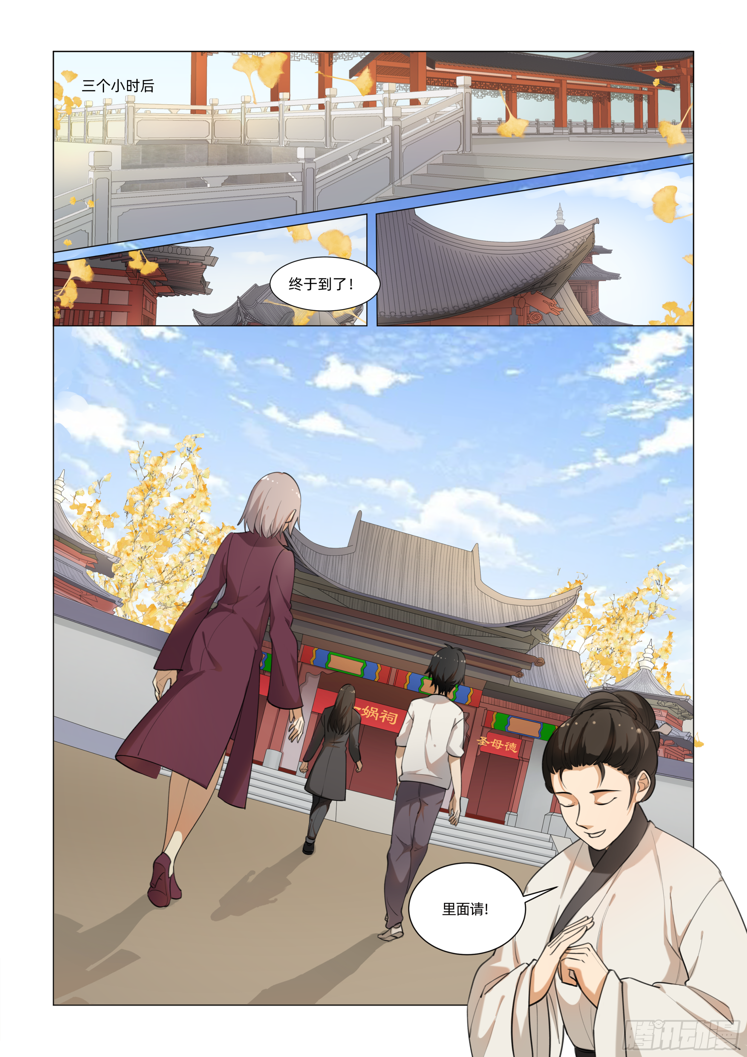 第八话 进女娲祠 （下）-第16话