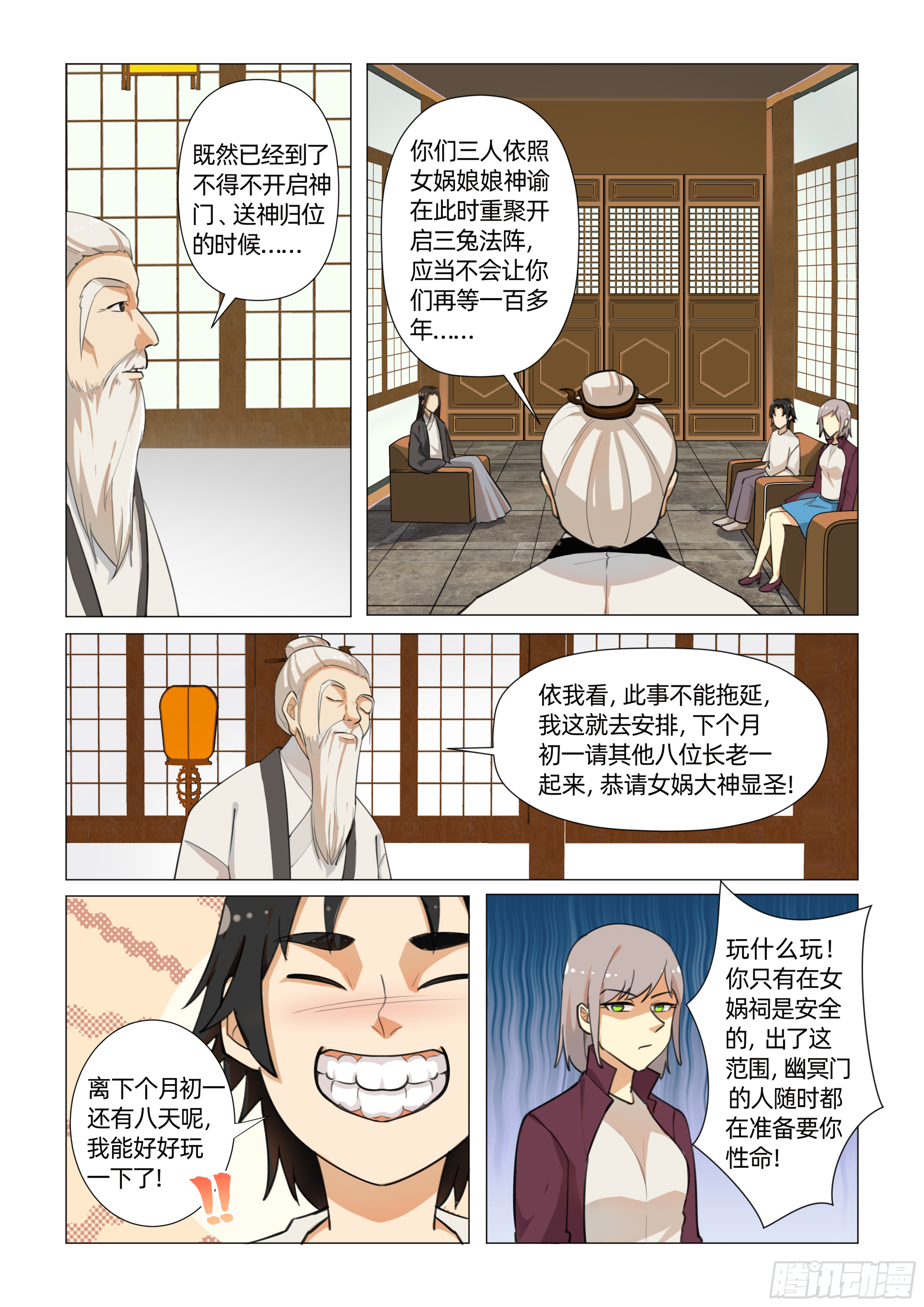 第八话 进女娲祠 （下）-第16话