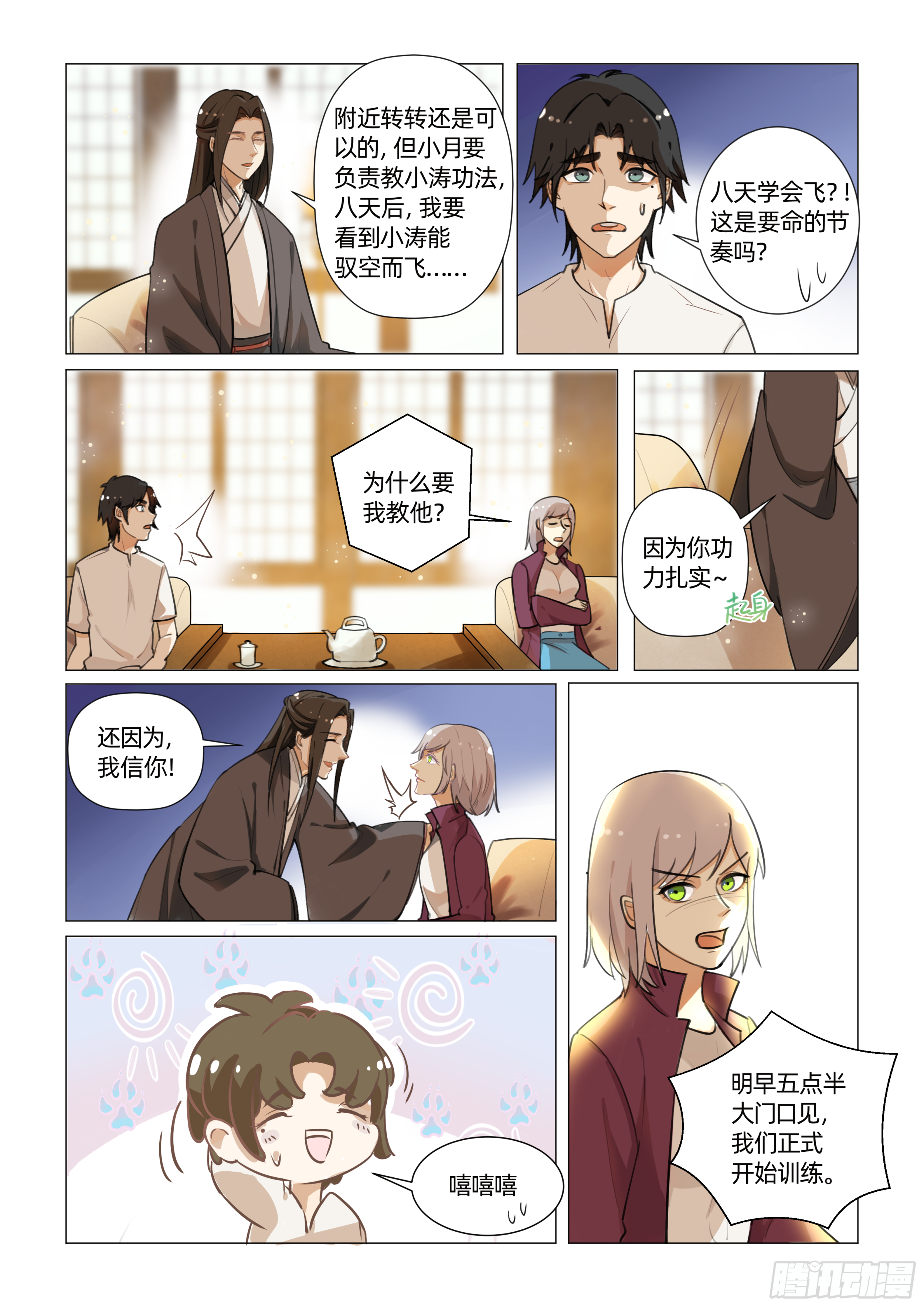 第八话 进女娲祠 （下）-第16话