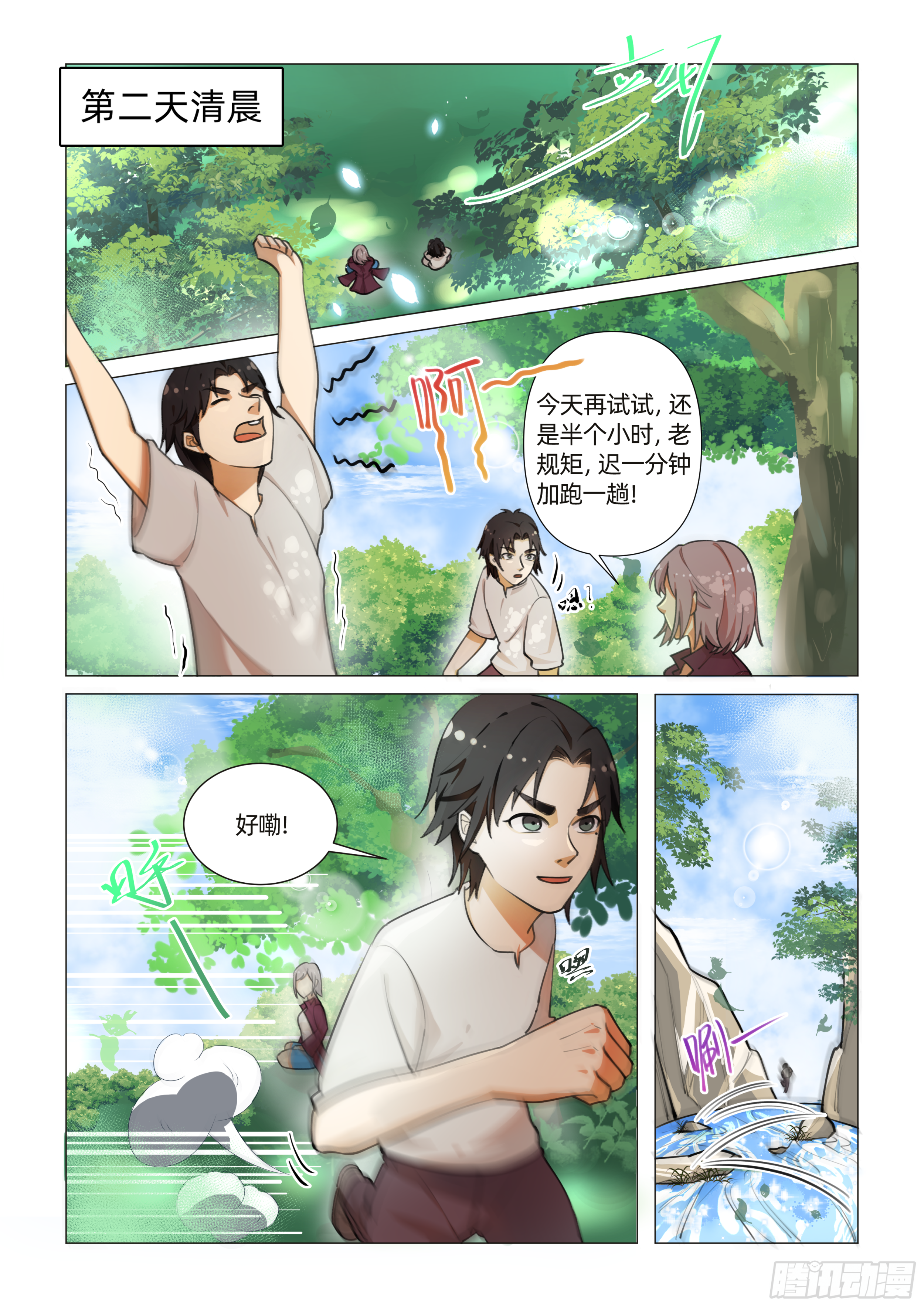 第九话 开始修炼 （下）-第18话