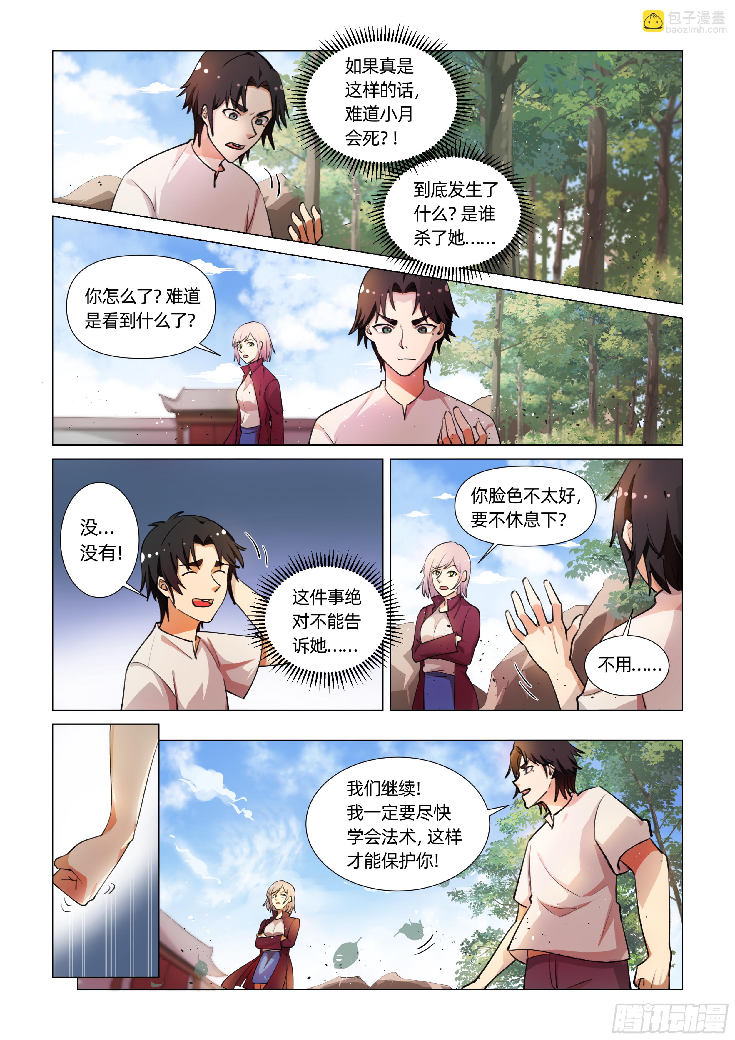 第九话 开始修炼 （下）-第18话