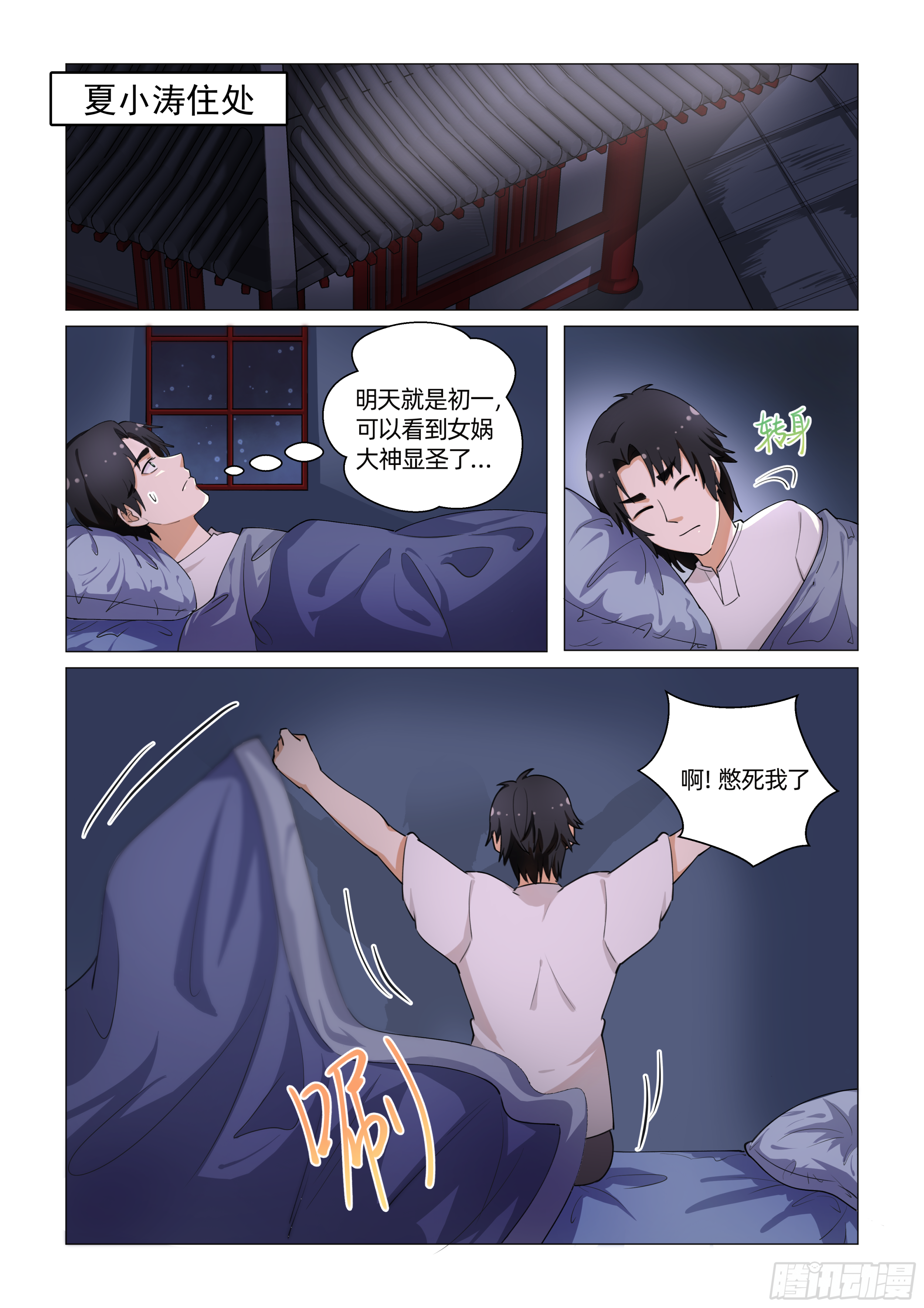 第十话 树晃眼花 （下）-第20话