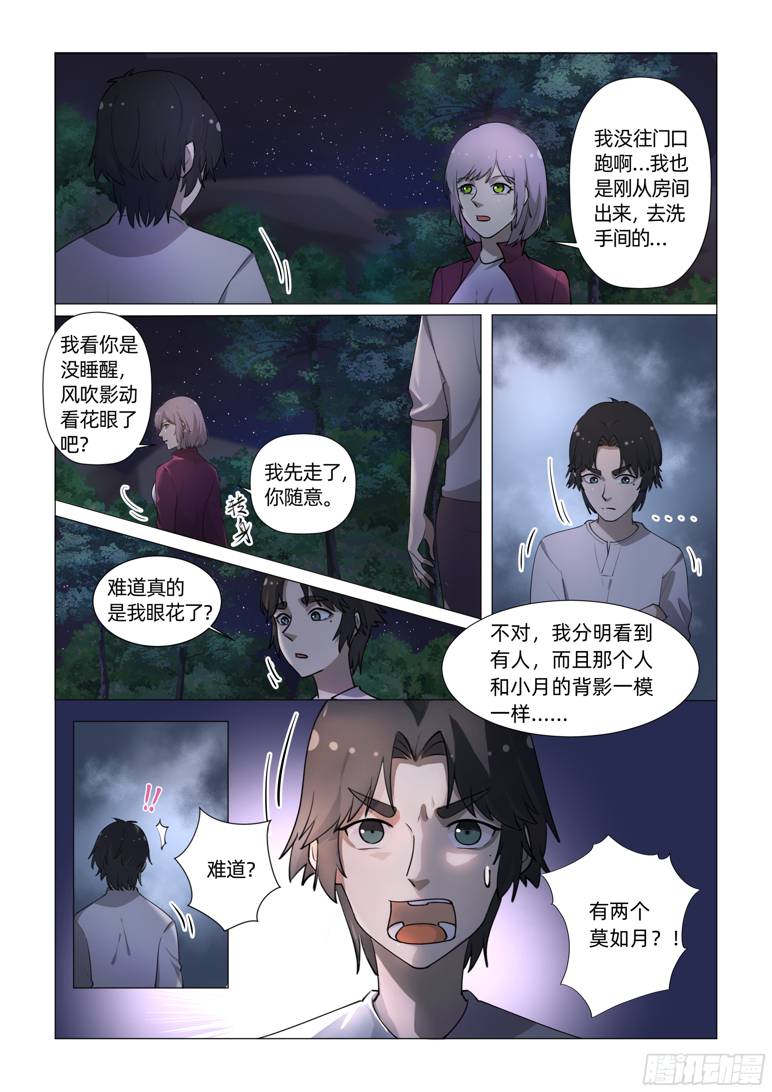第十话 树晃眼花 （下）-第20话