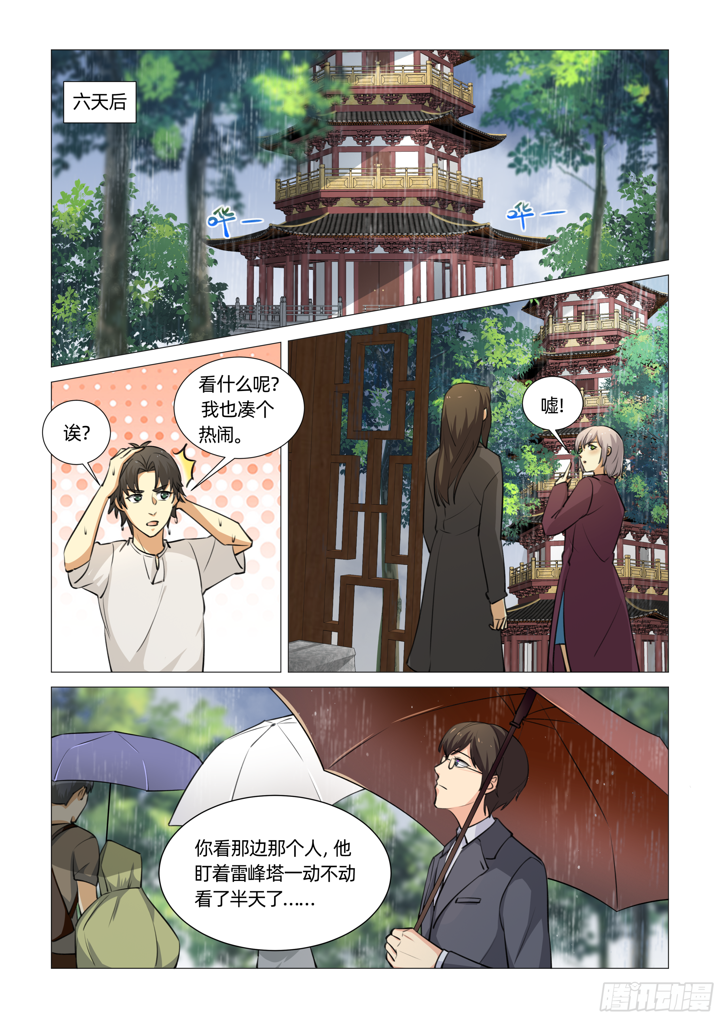 第十五话 许仙出现 （上）-第28话
