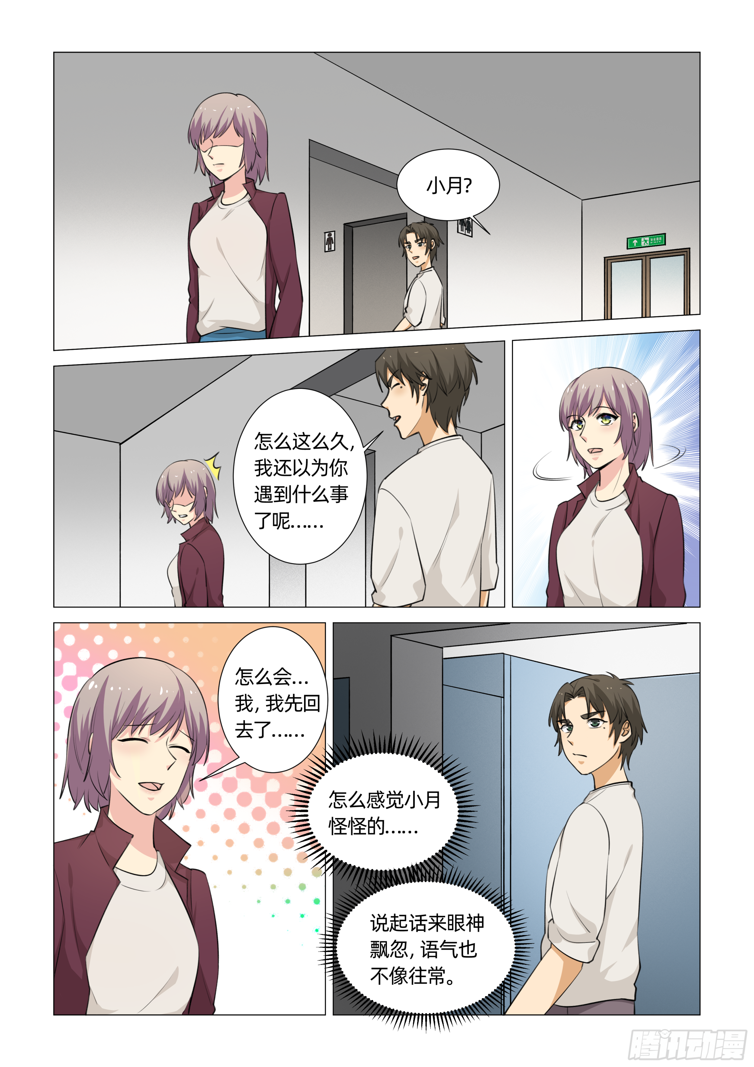 第十五话 许仙出现 （上）-第28话