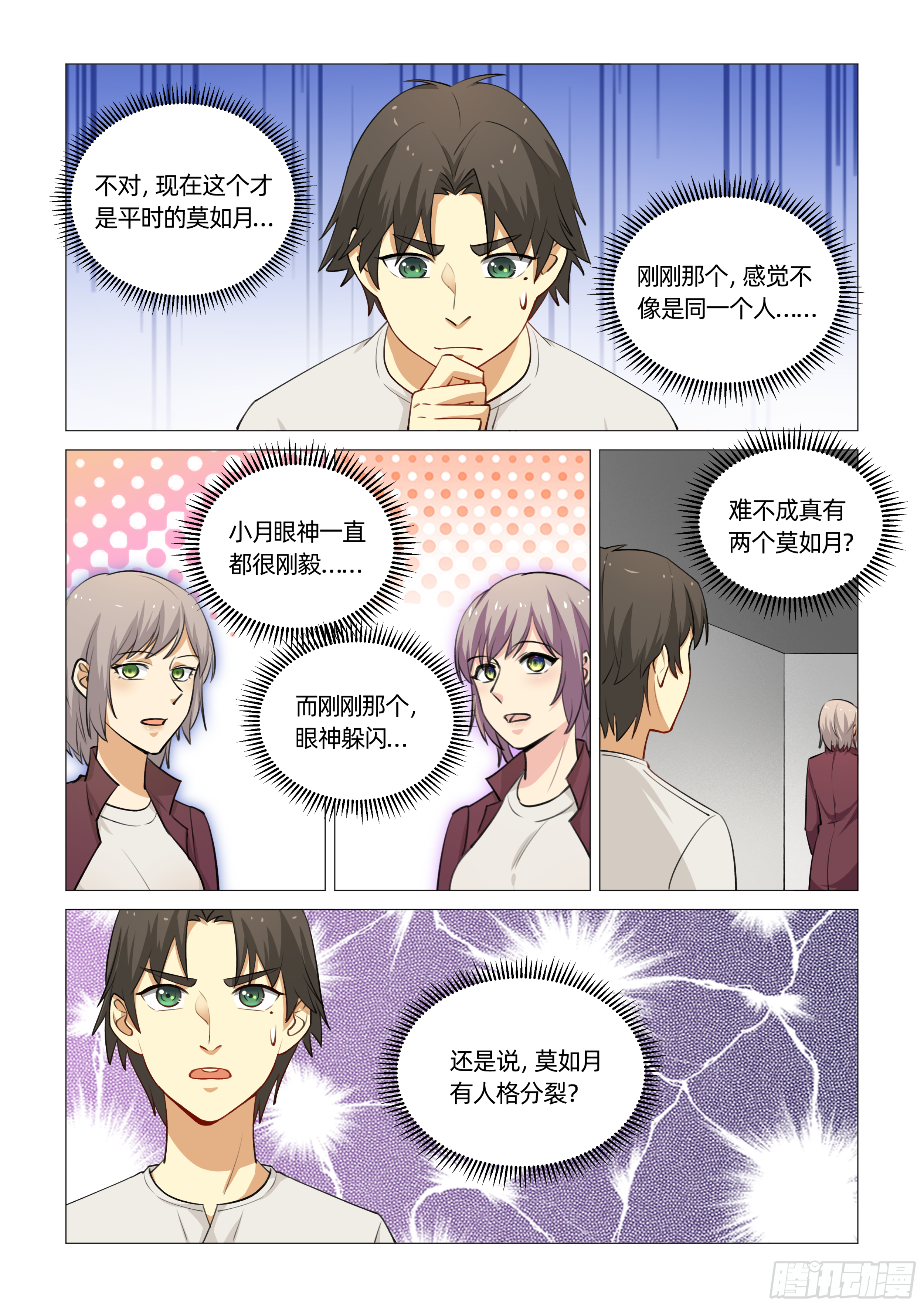 第十五话 许仙出现 （上）-第28话