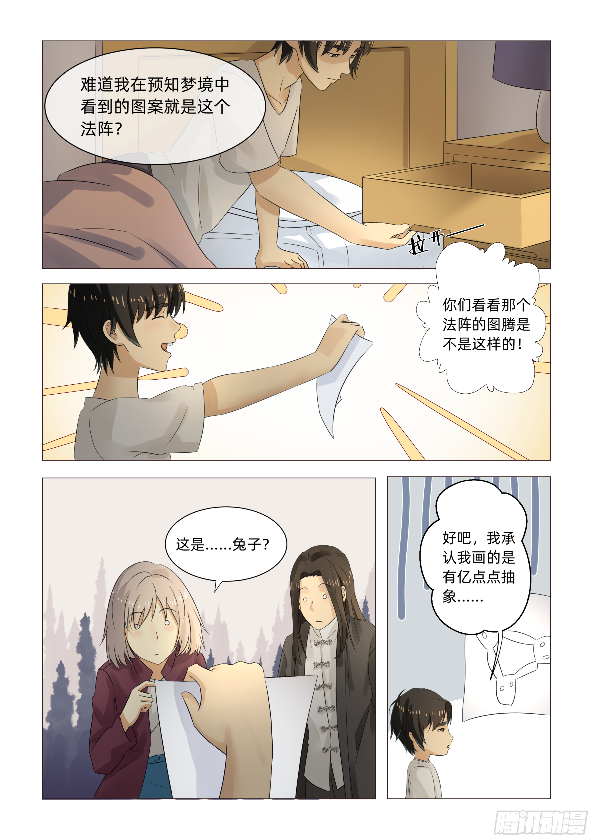 第二话 半神之说（下）-第4话