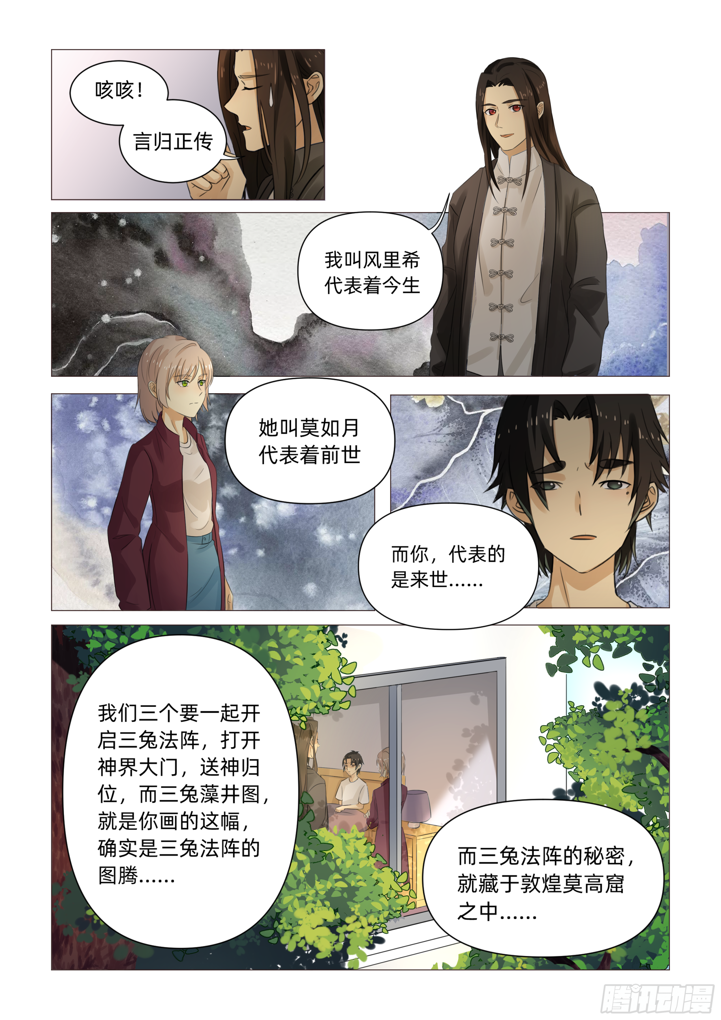 第二话 半神之说（下）-第4话