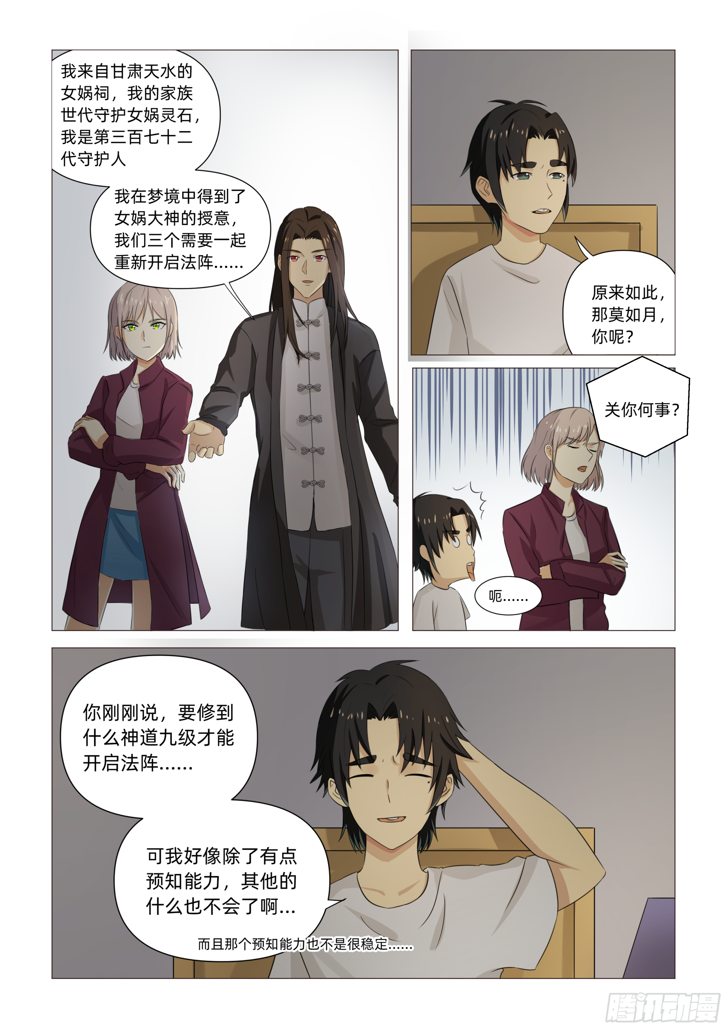 第二话 半神之说（下）-第4话