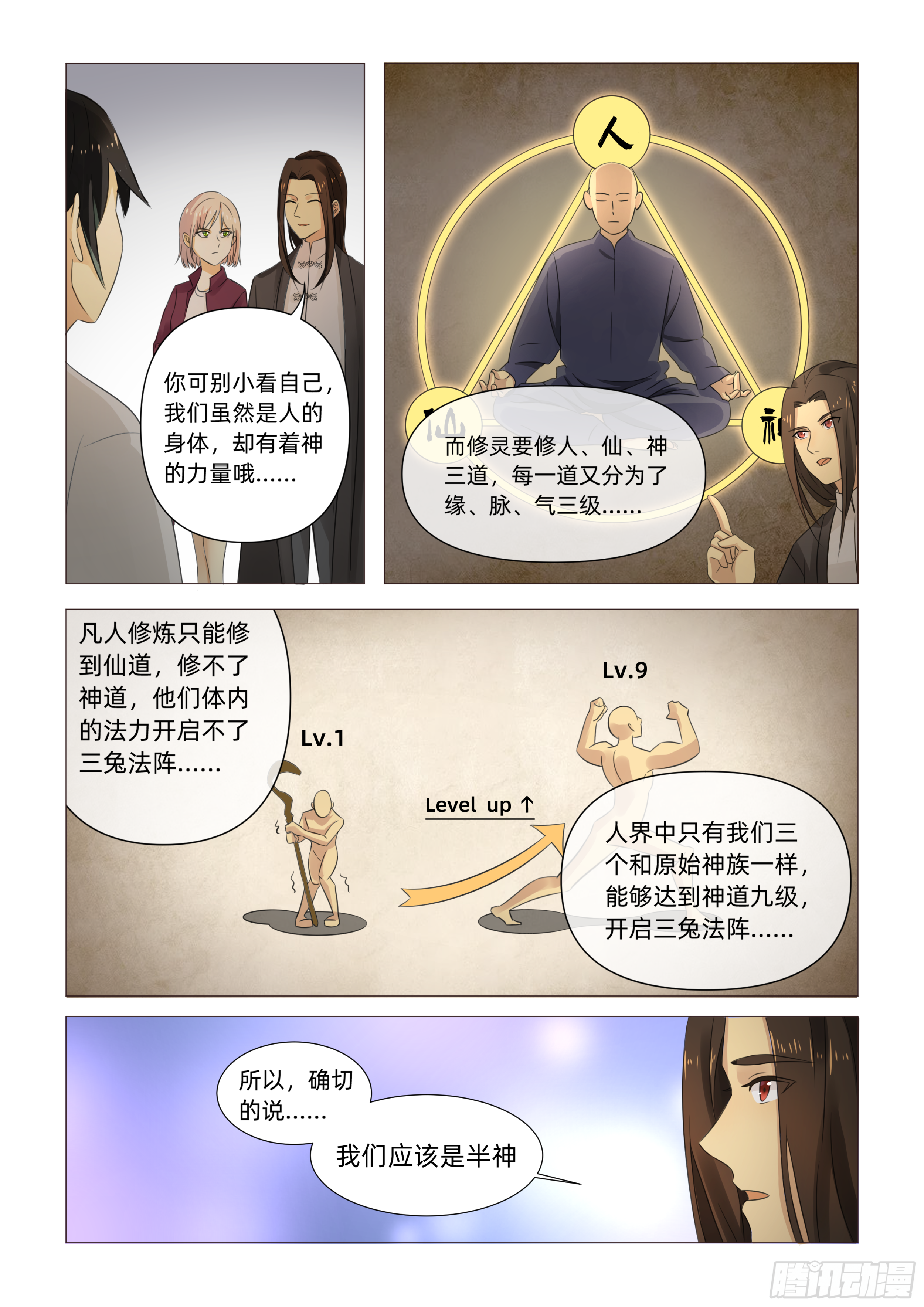 第二话 半神之说（下）-第4话