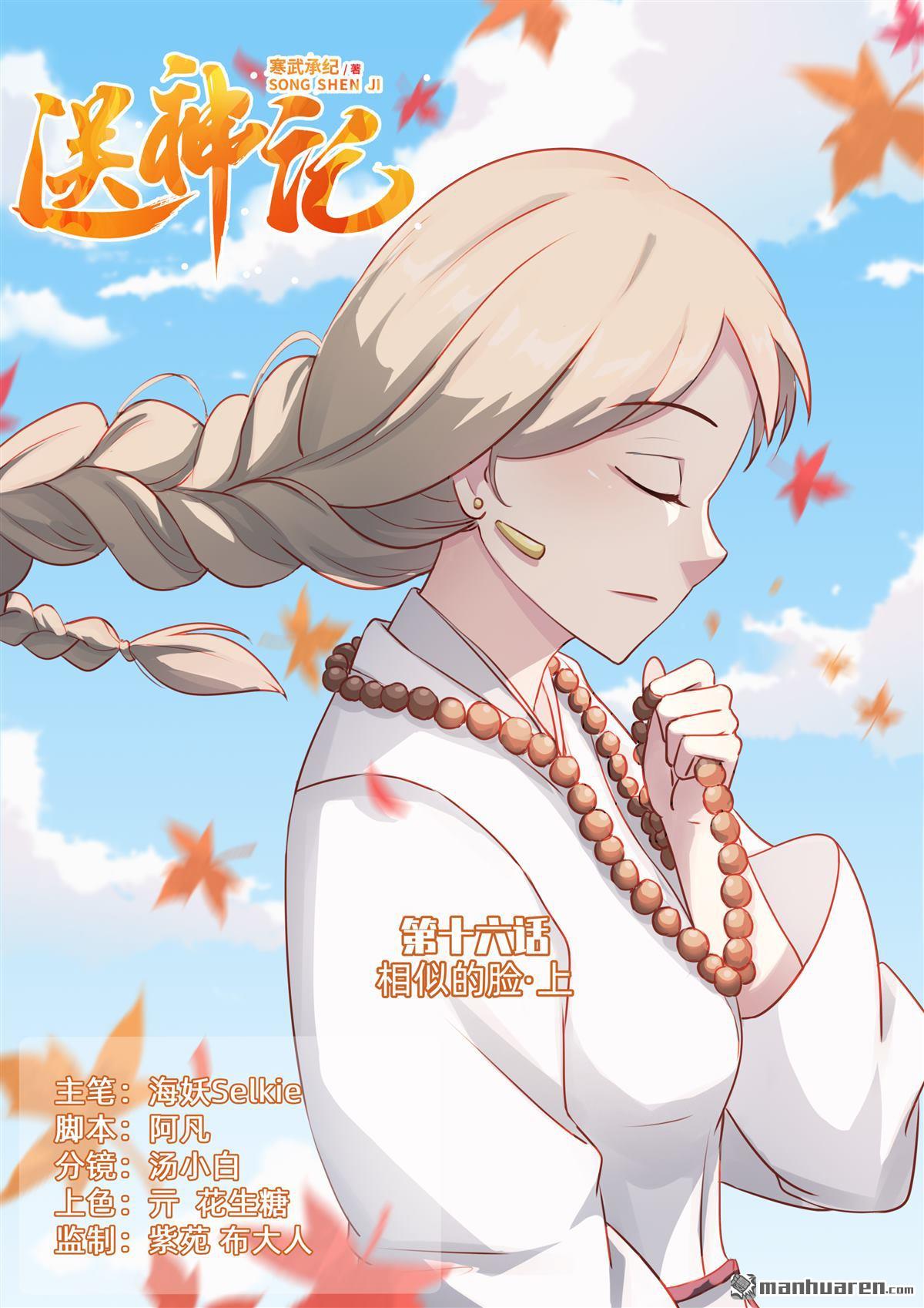 第29回 相似的脸（上）-第30话