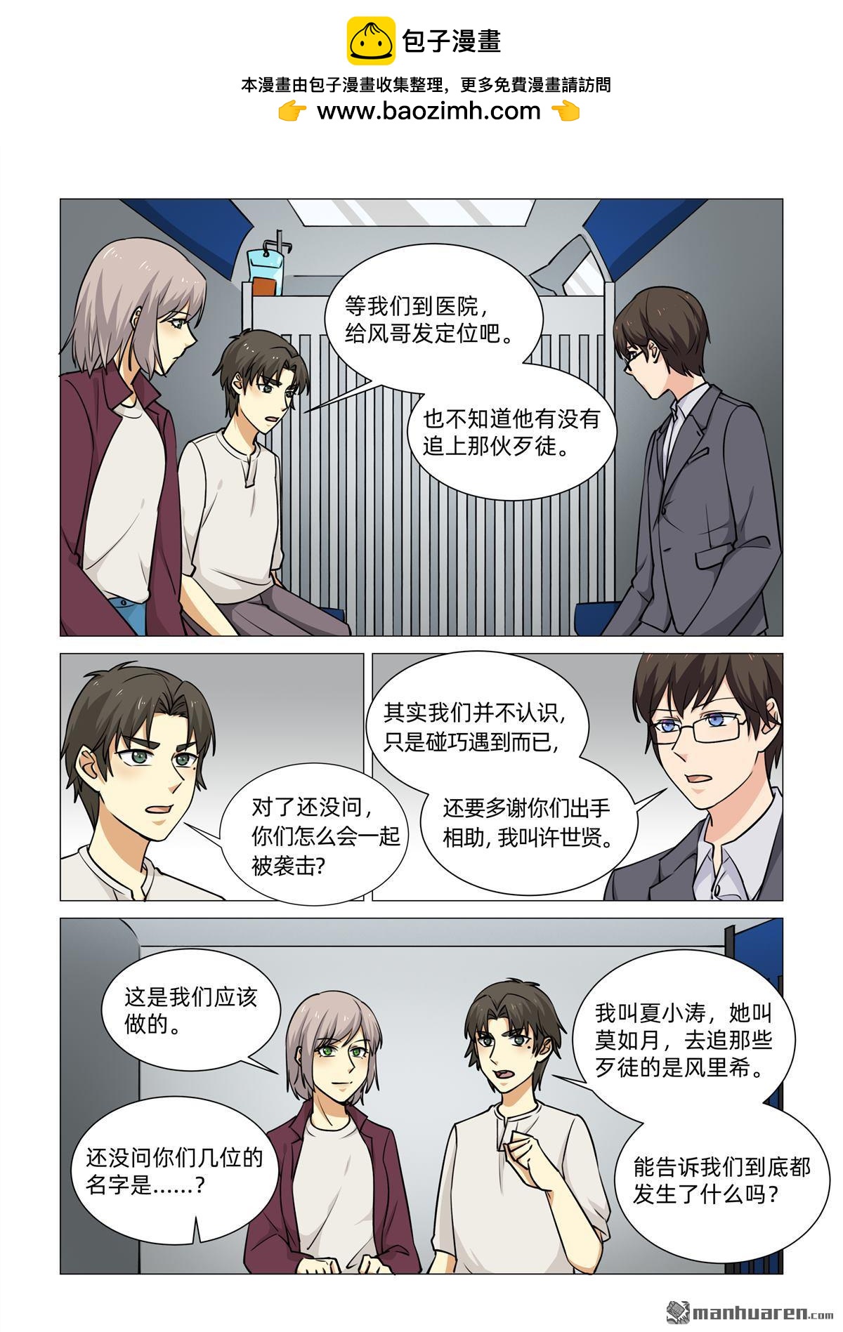 第29回 相似的脸（上）-第30话