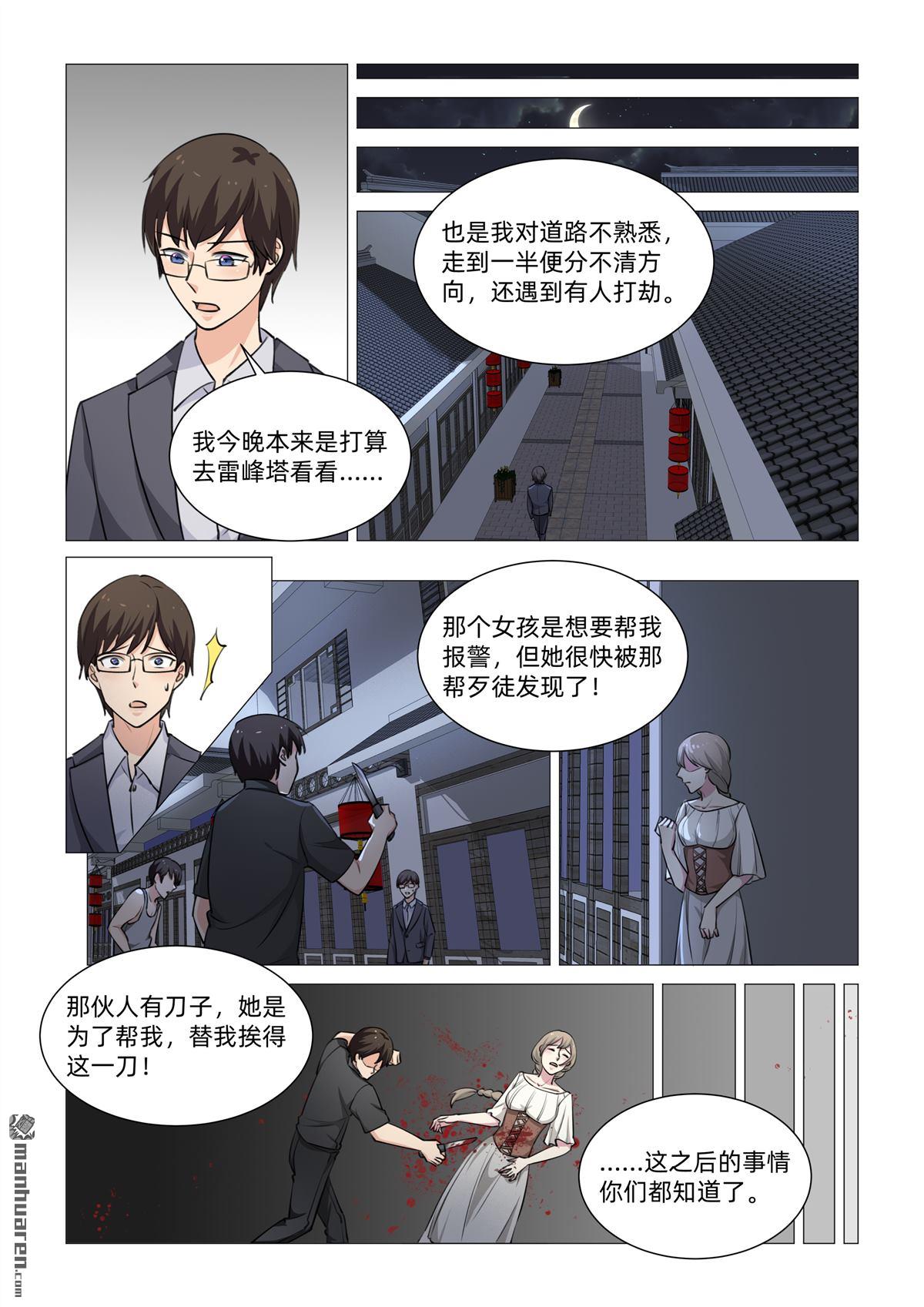 第29回 相似的脸（上）-第30话