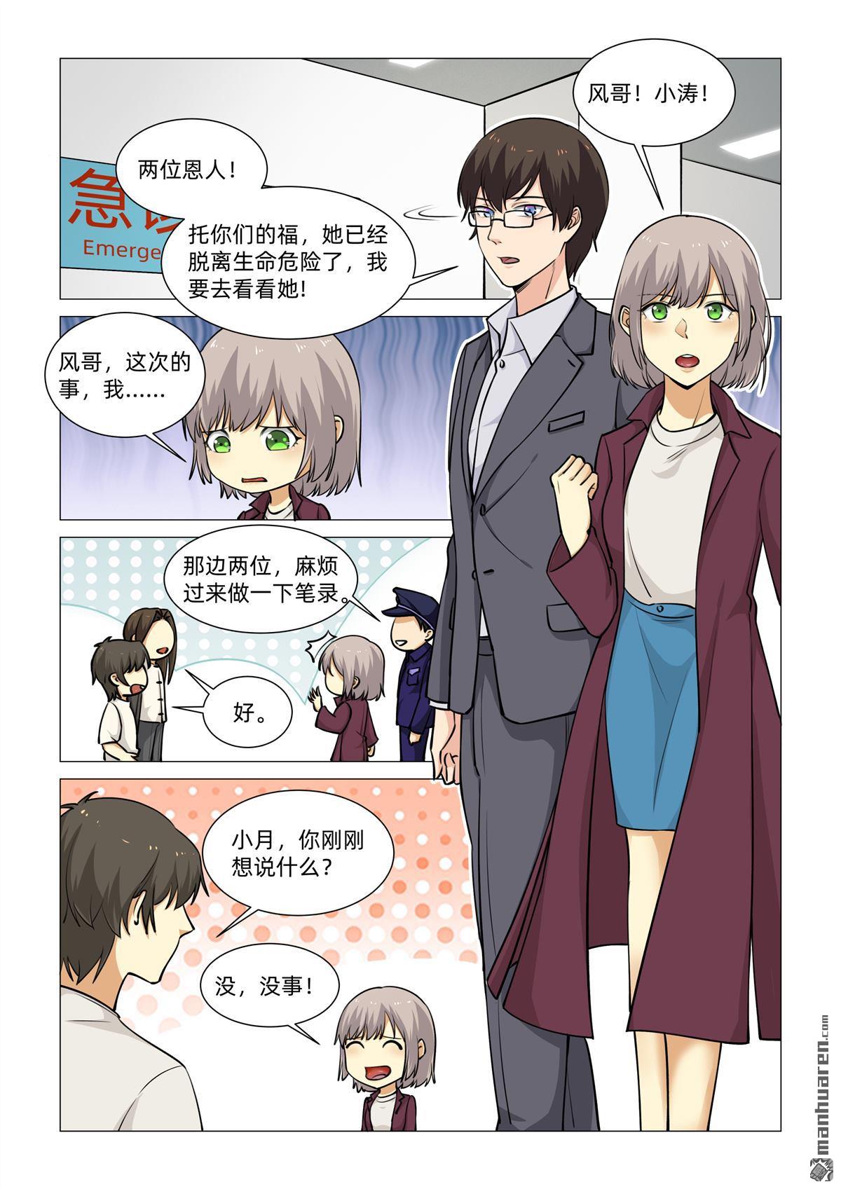 第29回 相似的脸（上）-第30话